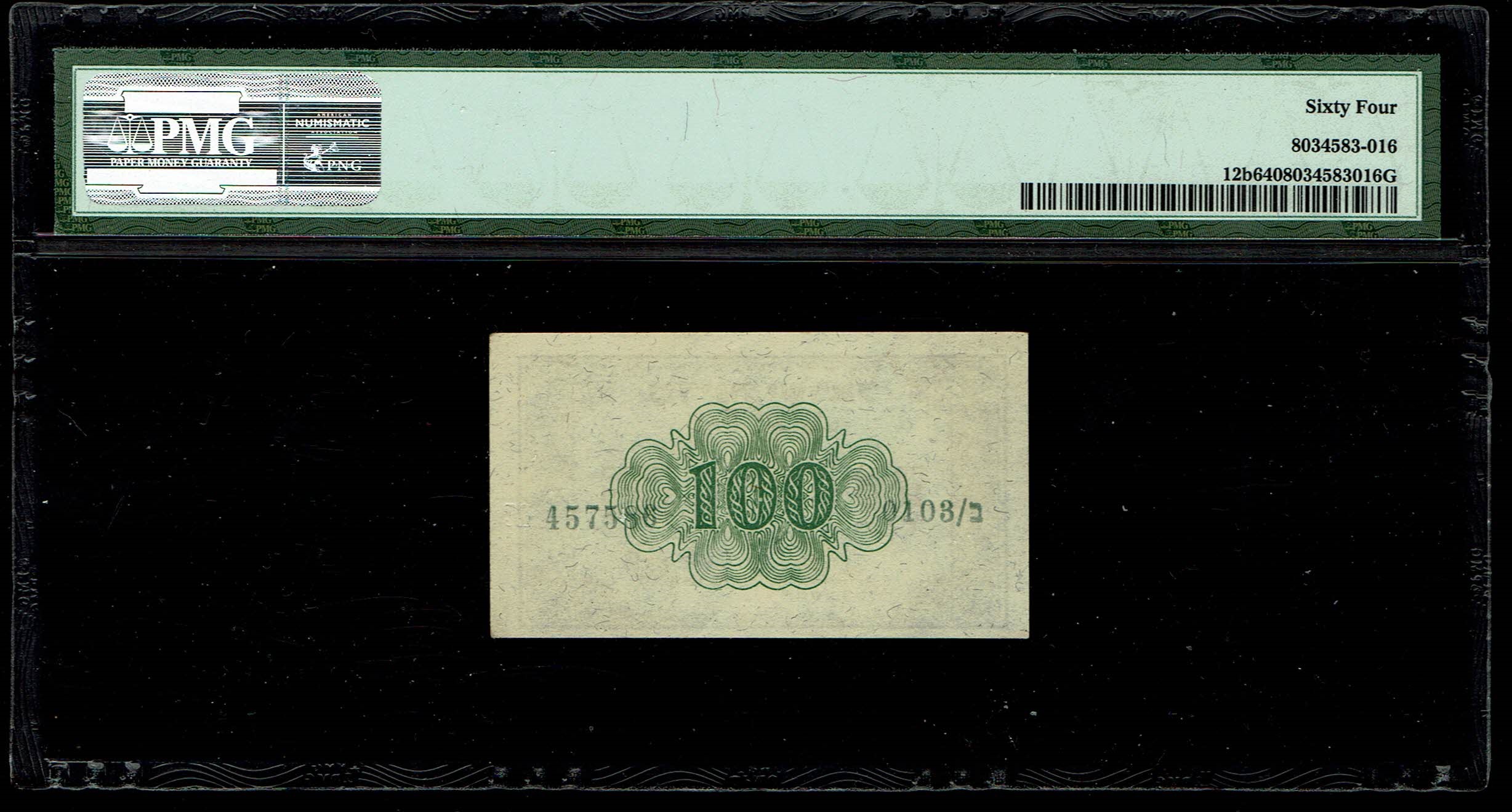 Israel - 100 Prutah 1952 - ''Eshkol - Zaggi" - PMG 64 - Prefix B - 1 1