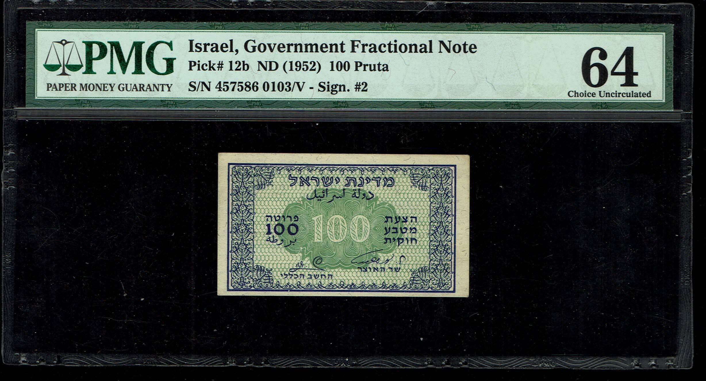 Israel - 100 Prutah 1952 - ''Eshkol - Zaggi" - PMG 64 - Prefix B