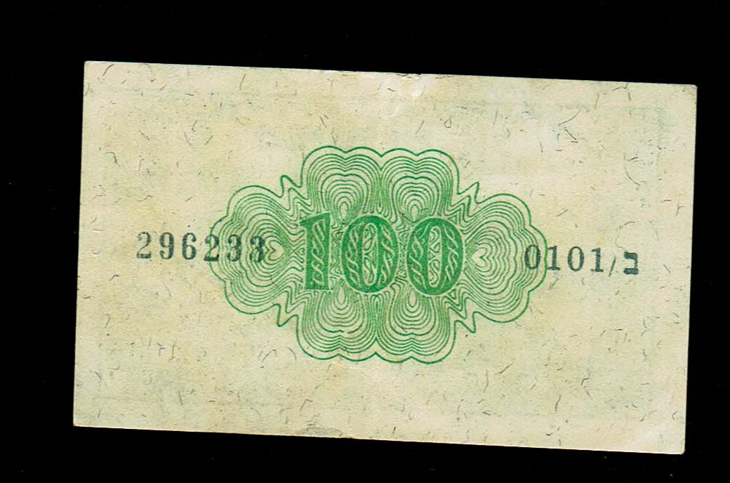 Israel - 100 Prutah 1952 - AU - PMG 66 EPQ - Prefix B - 1 1