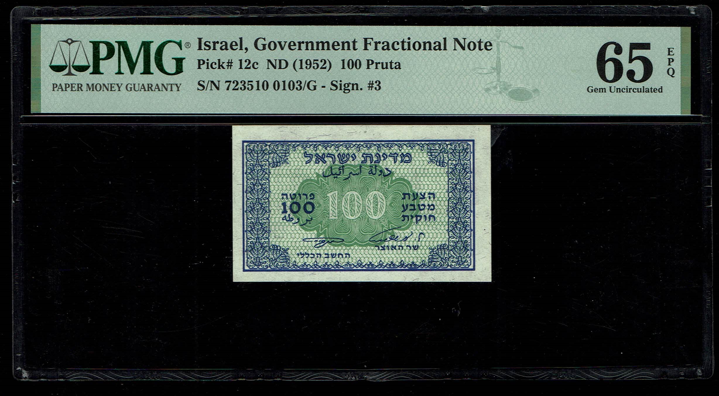 Israel - 100 Prutah 1952 - ''Eshkol - Ne'eman" - PMG 65 EPQ - Prefix G