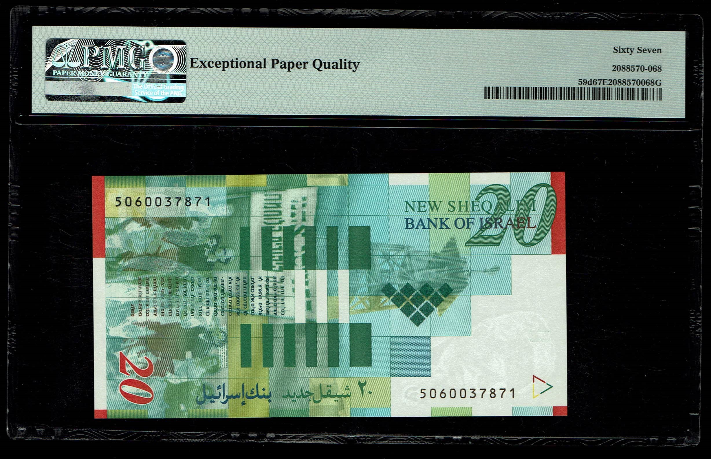 Israel - 20 New Shekels 2014 - PMG 67 EPQ - 1 1