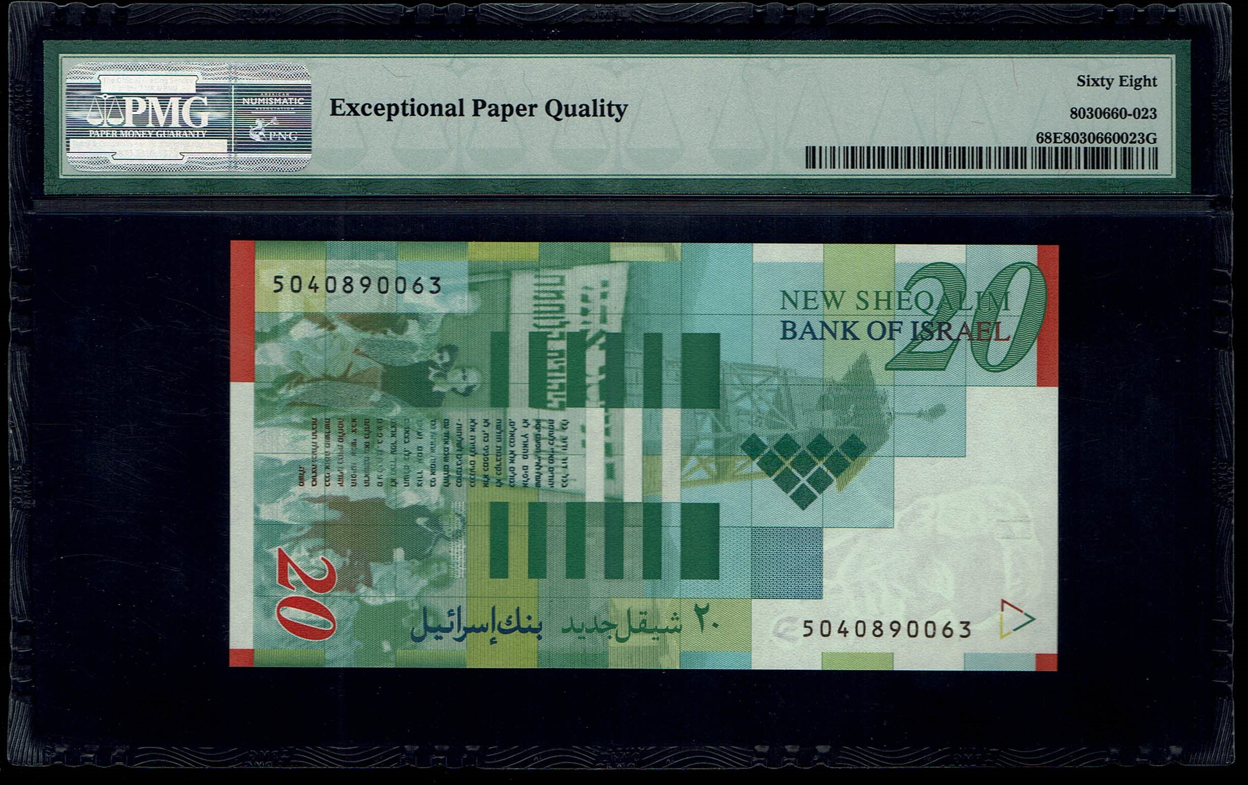 Israel - 20 New Shekels 2014 - PMG 68 EPQ - 1 1