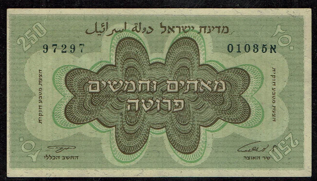 Israel - 250 Prutah 1953 - AU-UNC - "Without Menorah" - Prefix A