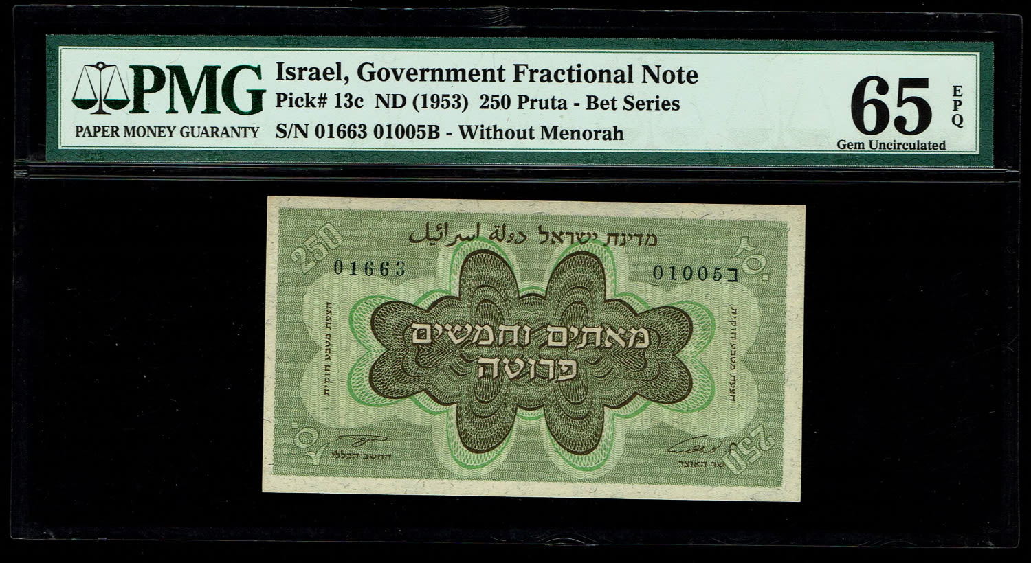 Israel - 250 Prutah 1953 - PMG 65 EPQ - Prefix B