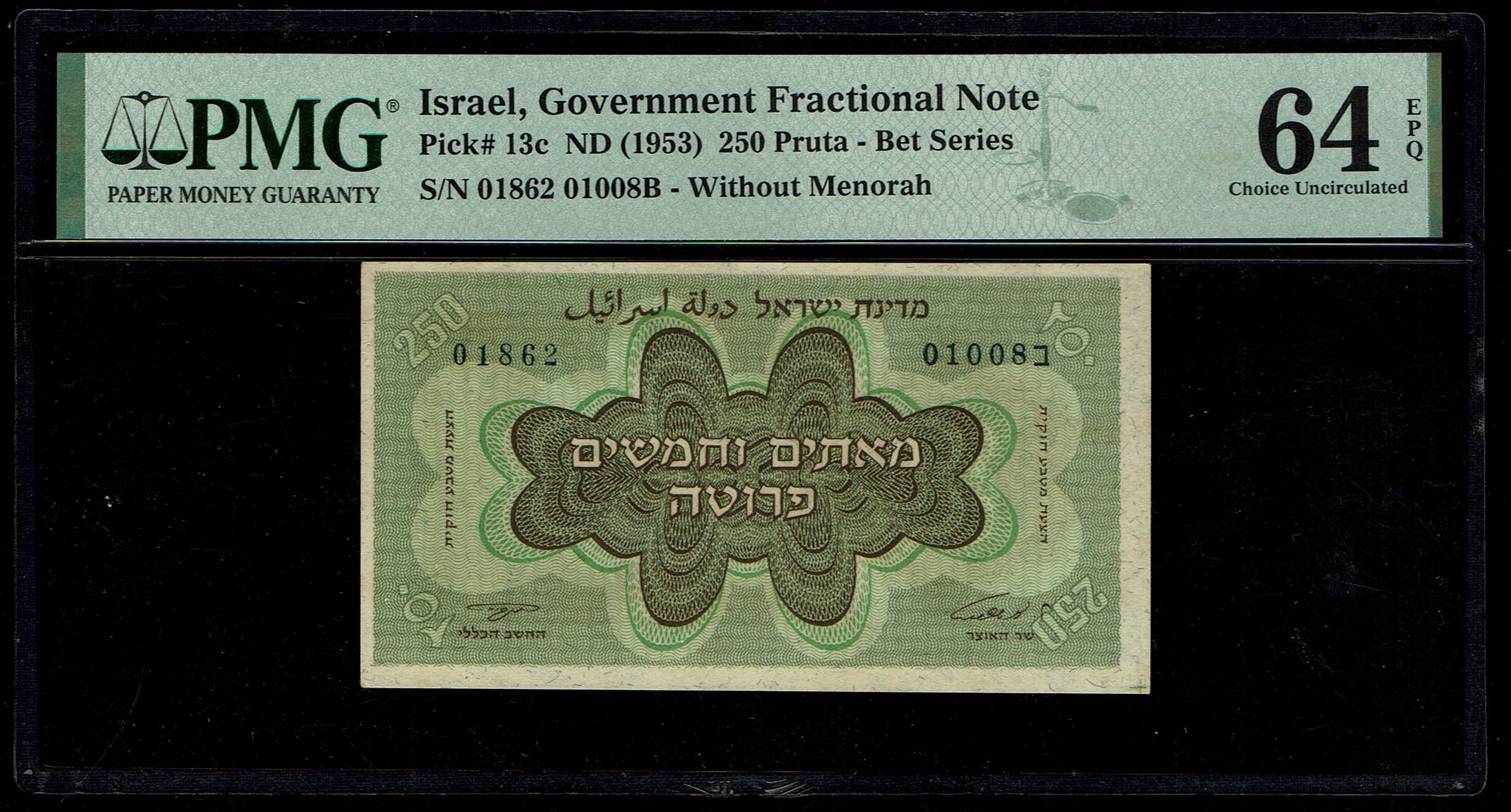 Israel - 250 Prutah 1952 - PMG 64 EPQ - Prefix B