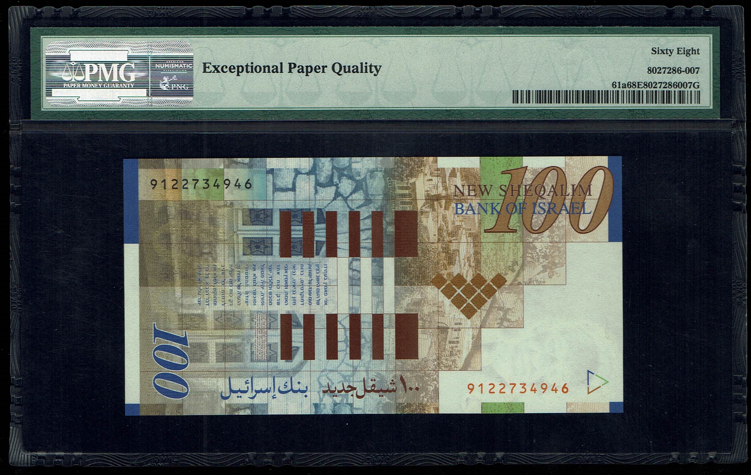Israel - 100 Shekels 1998 - PMG 68 EPQ - 1 1