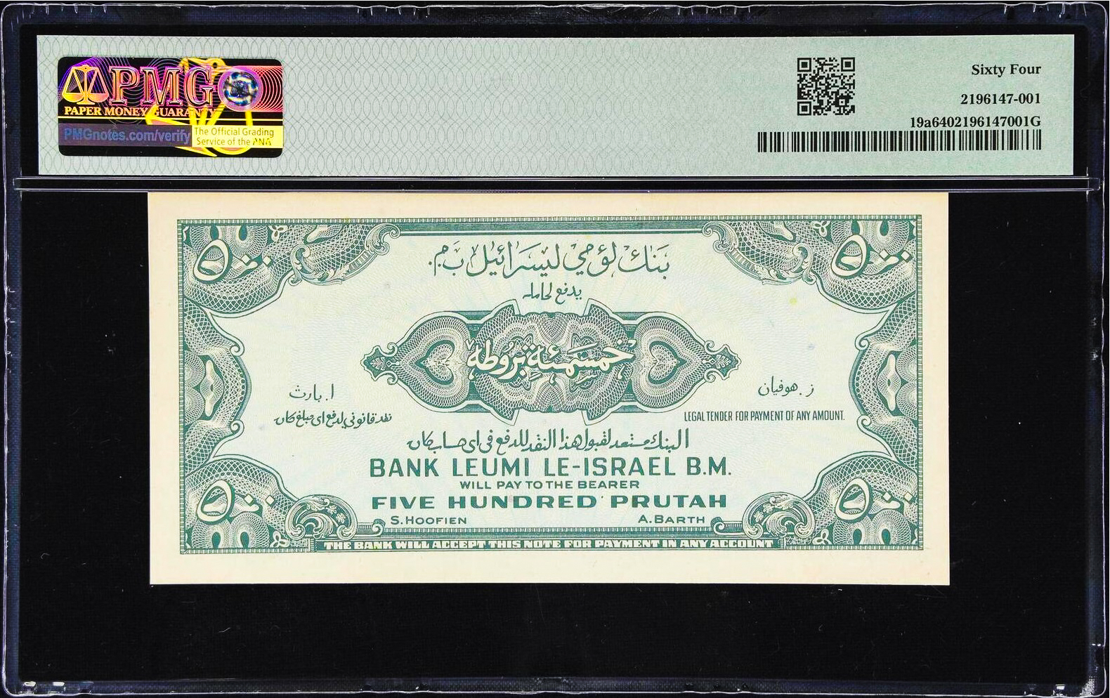 Israel - 500 Prutah 1952 - PMG 64 - Prefix G - 1 1