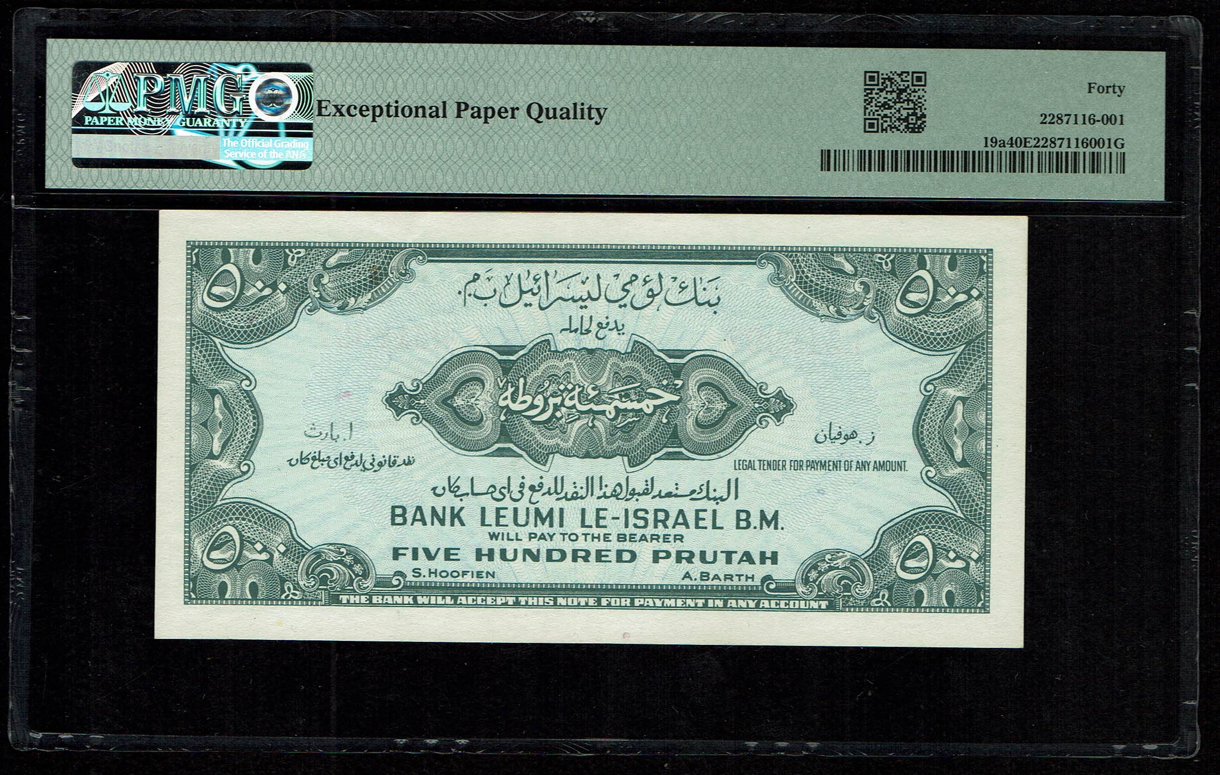 Israel - 500 Prutah 1952 - PMG 40 EPQ - Prefix H - 1 1