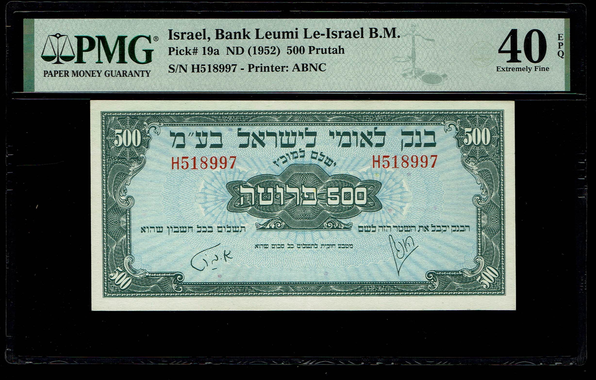 Israel - 500 Prutah 1952 - PMG 40 EPQ - Prefix H