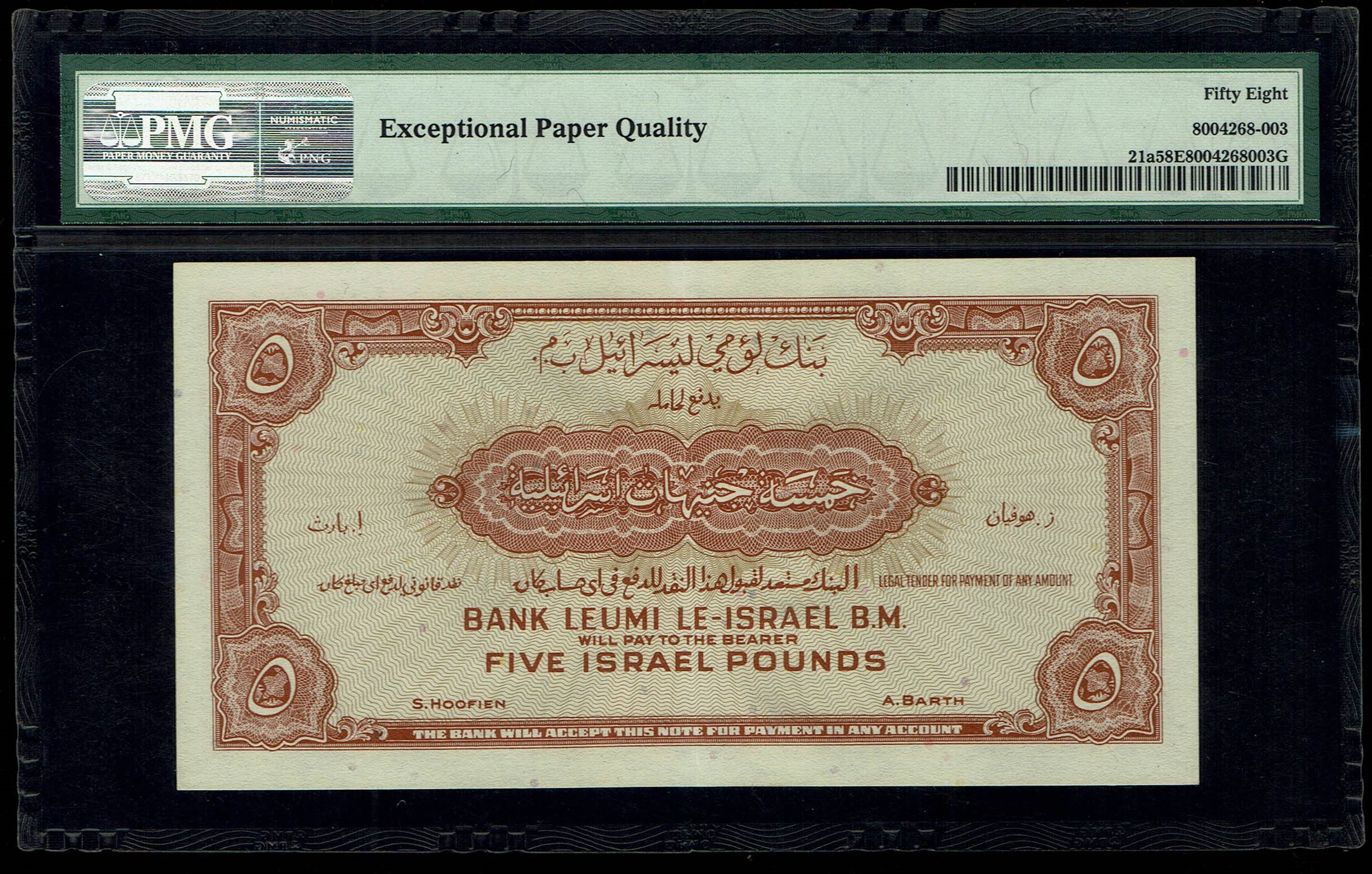 Israel 5 Lirot 1952 - PMG 58 EPQ - Prefix Q - 1 1