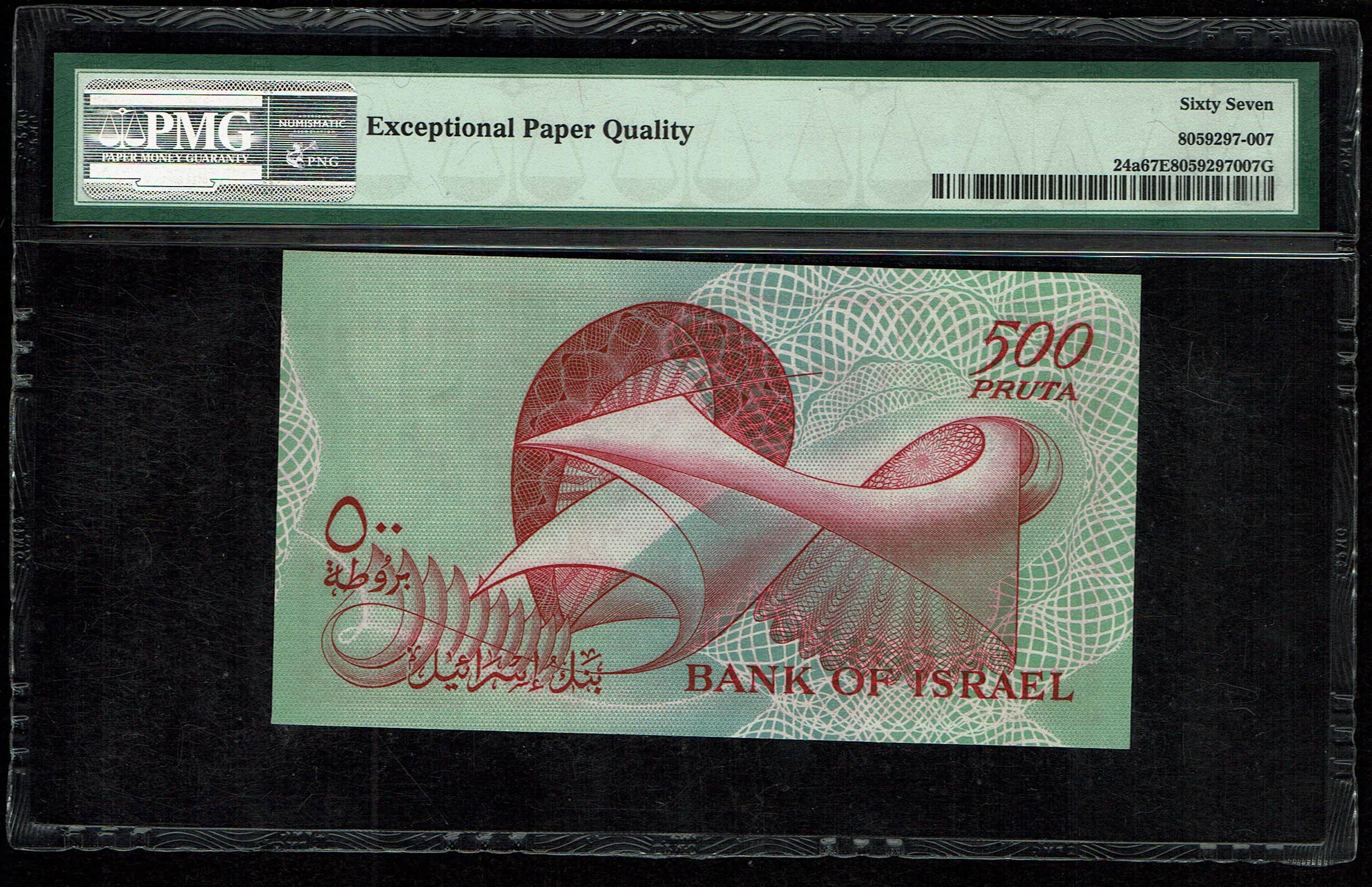 Israel - 500 Pruta 1955 - PMG 67 EPQ - Prefix H - 1 1