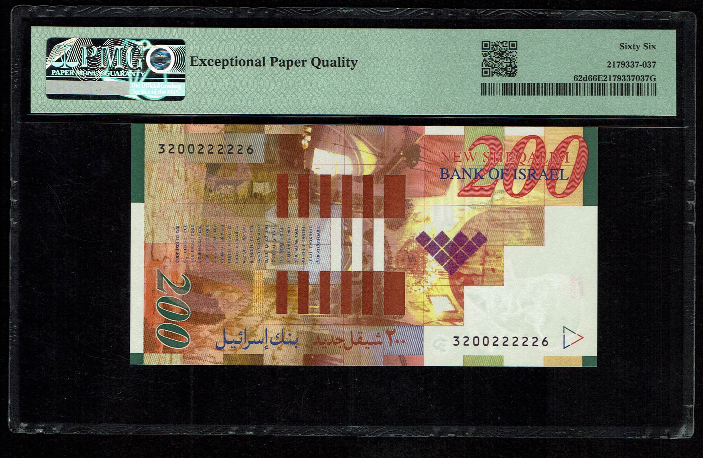 Israel - 200 Shekels 2010 - PMG 66 EPQ - 1 1