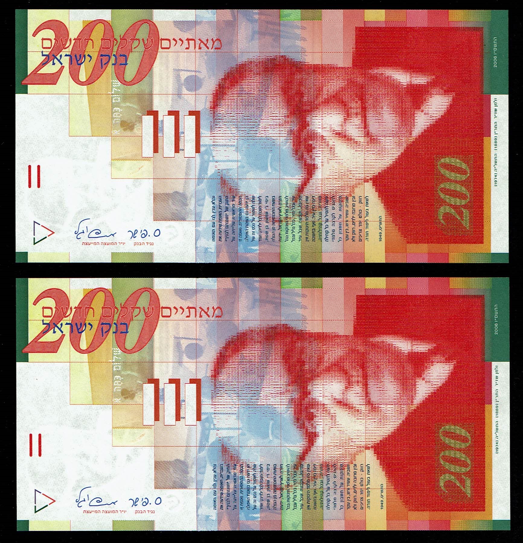 Israel - 200 Shekels 2006 - Consecutive serial numbers - UNC - 1 0
