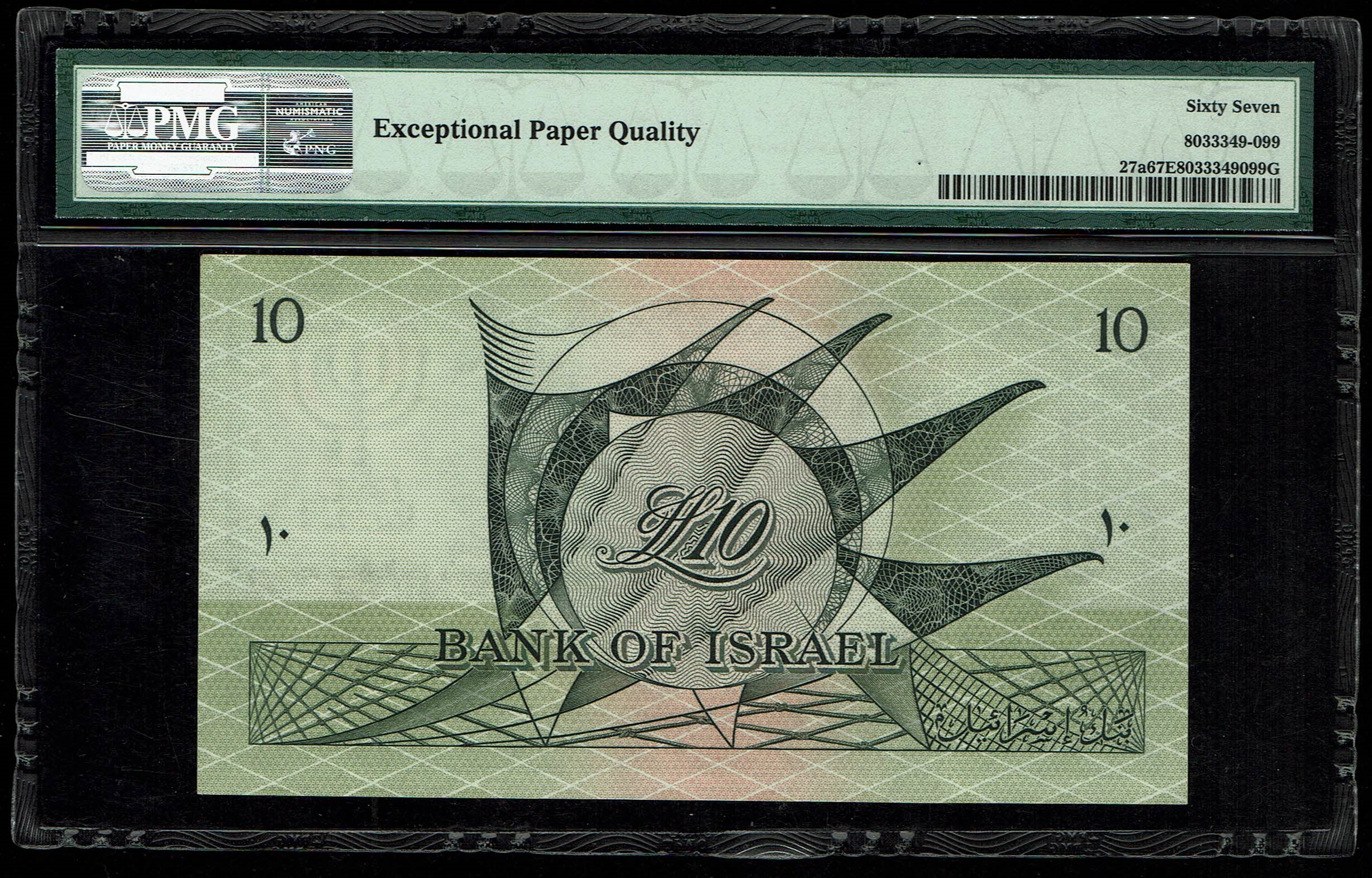 Israel - 10 Lirot 1955 - PMG 67 EPQ - Red Serial Number - Height grade - Prefix A - 1 1