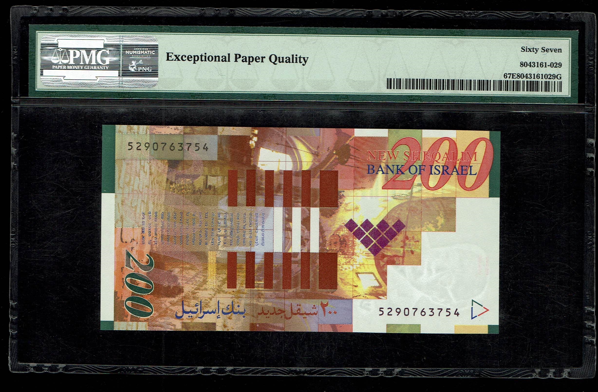 Israel - 200 Shekels 2014 - PMG 66 EPQ - 1 1