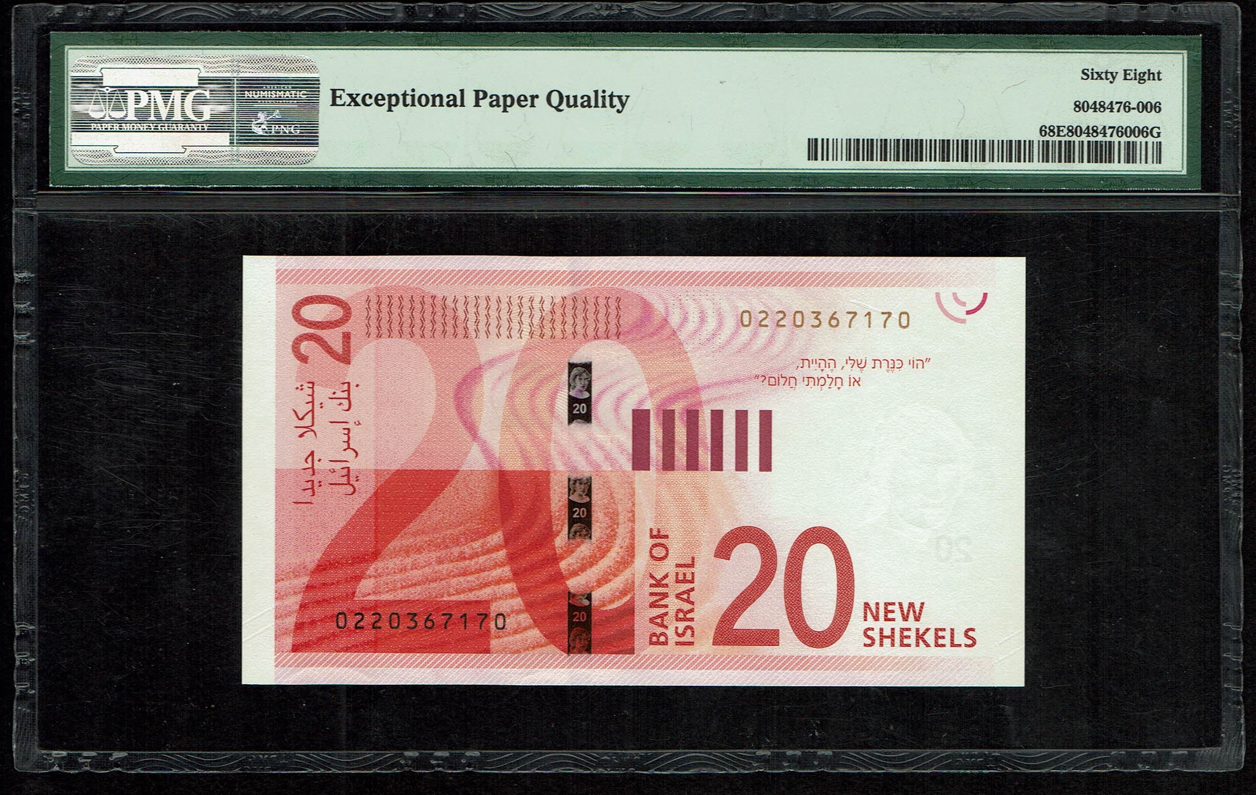 Israel - 20 Shekels 2017 - "New Shekel Series C" - PMG 68 EPQ - 1 1