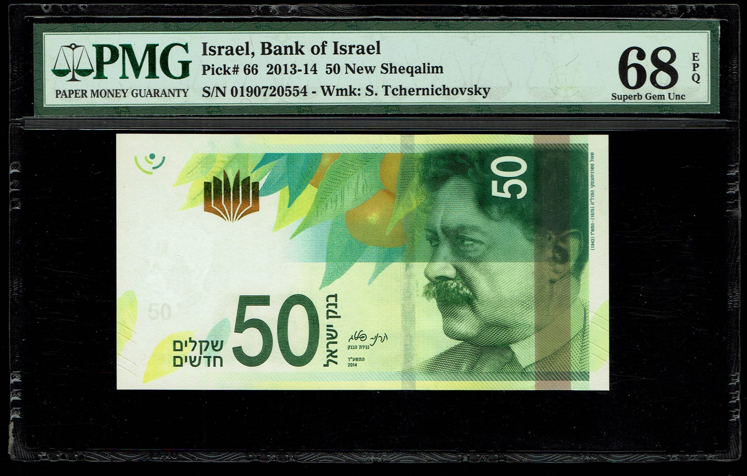 Israel - 50 Shekels 2014 - "New Shekel Series C" - PMG 68 EPQ - 1 0