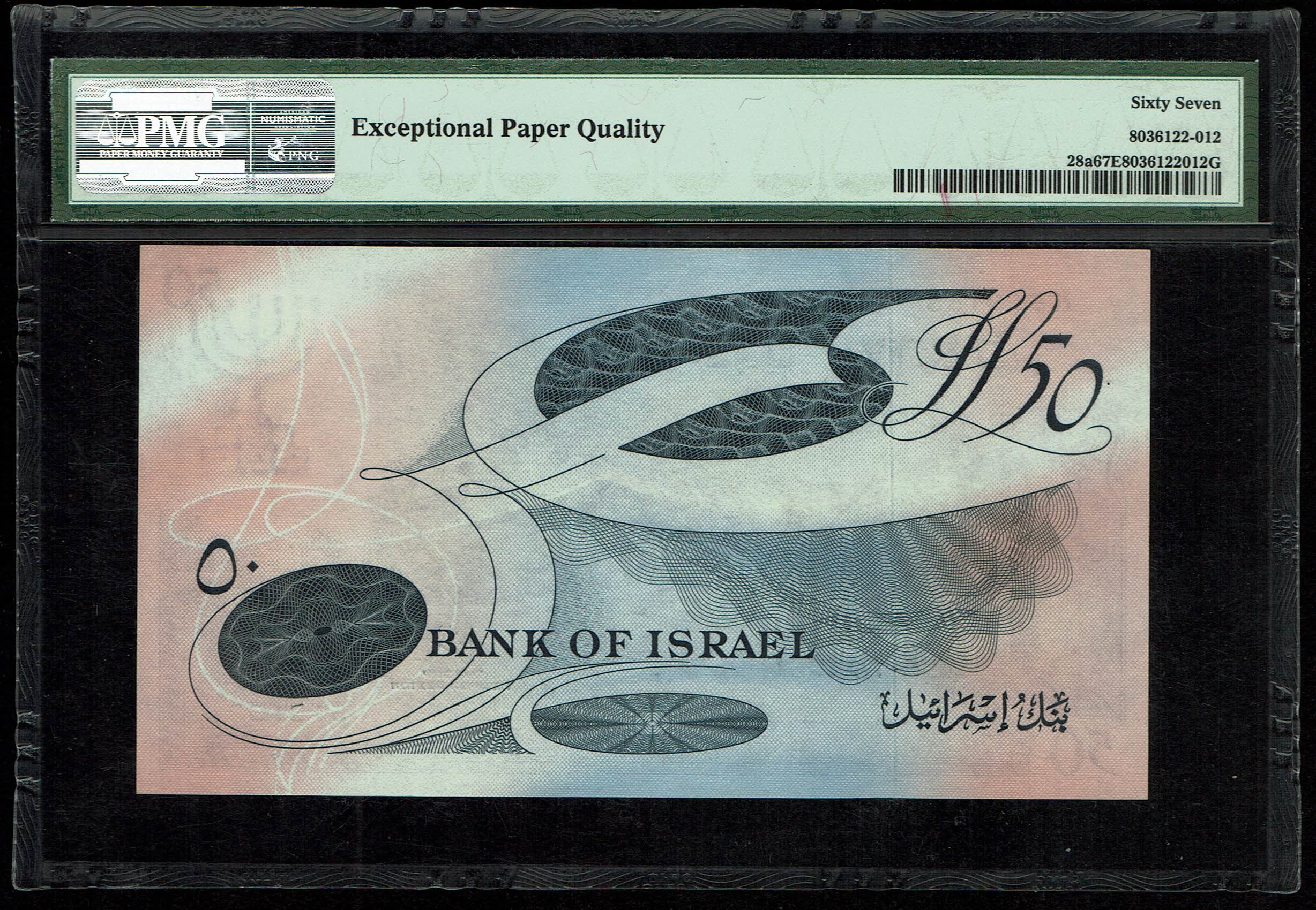 Israel - 50 Lirot 1955 - PMG 67 EPQ - Black Serial Number - Prefix A - 1 1