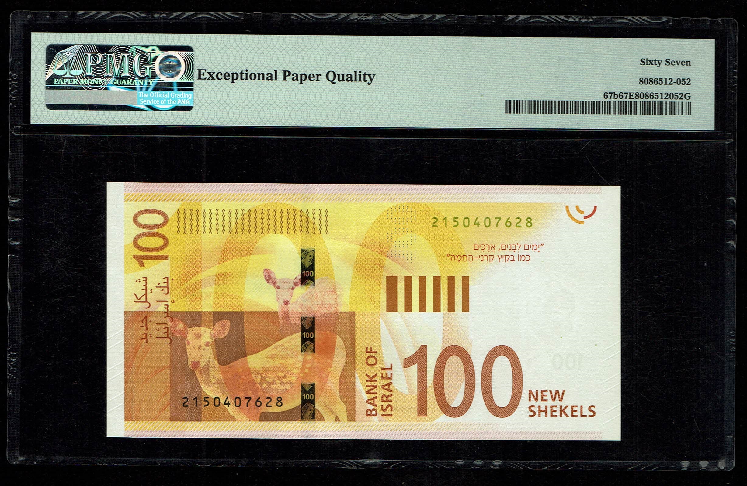 Israel - 100 Shekels 2020 - "New Shekel Series C" - PMG 67 EPQ - 1 1