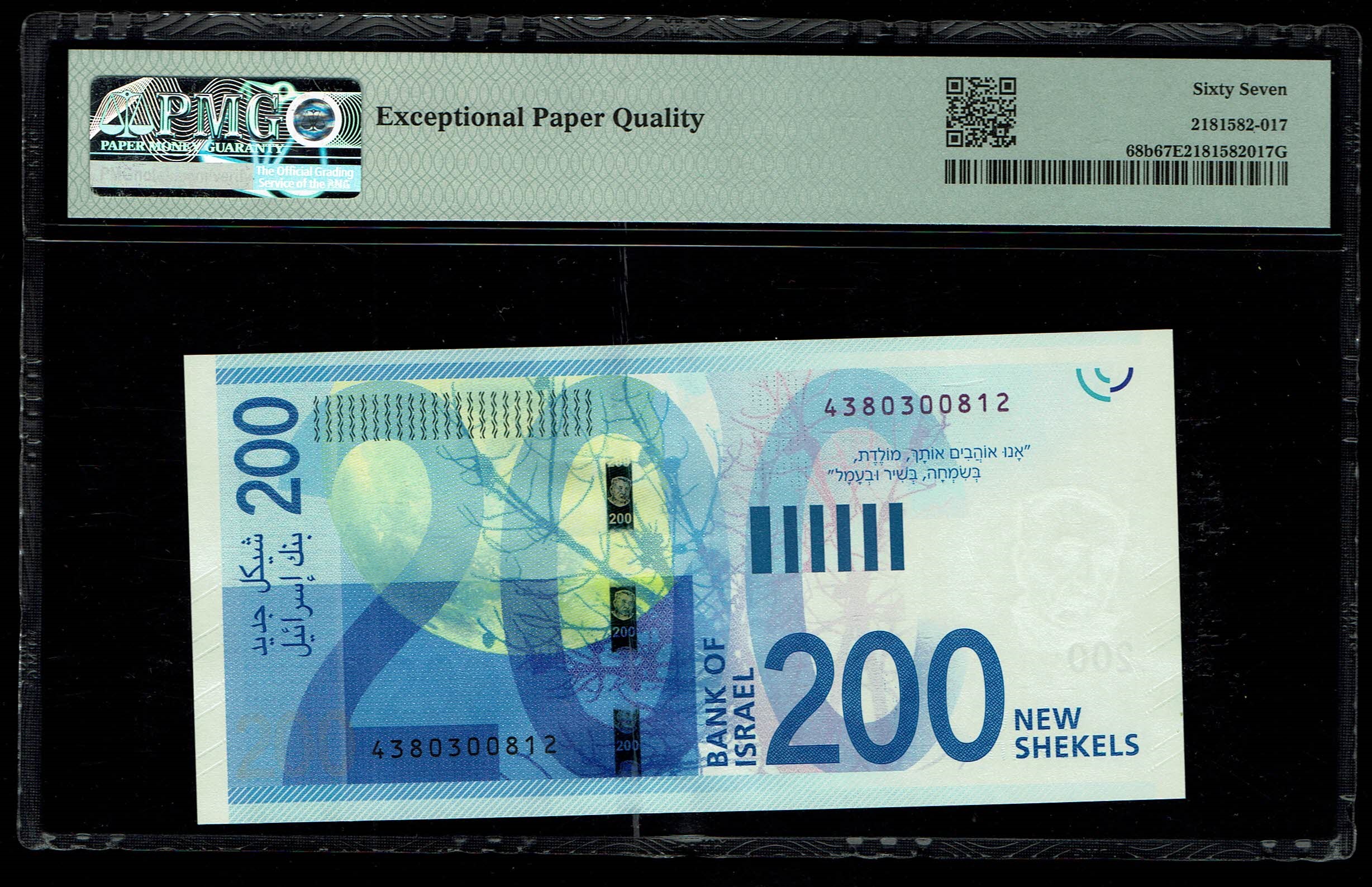 Israel - 200 Shekels 2020 - "New Shekel Series C" - PMG 67 EPQ - 1 1