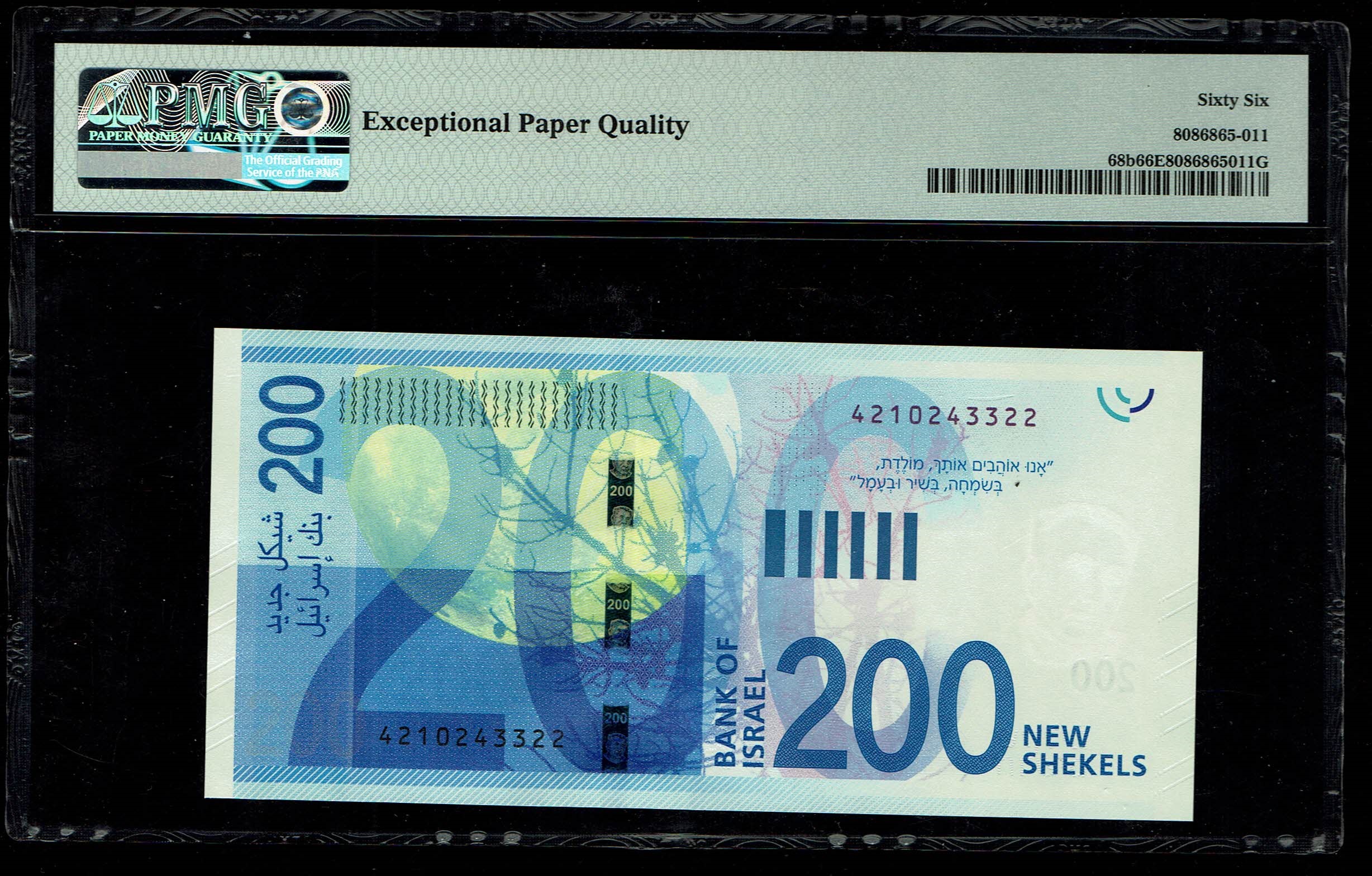 Israel - 200 Shekels 2020 - "New Shekel Series C" - PMG 66 EPQ - 1 1