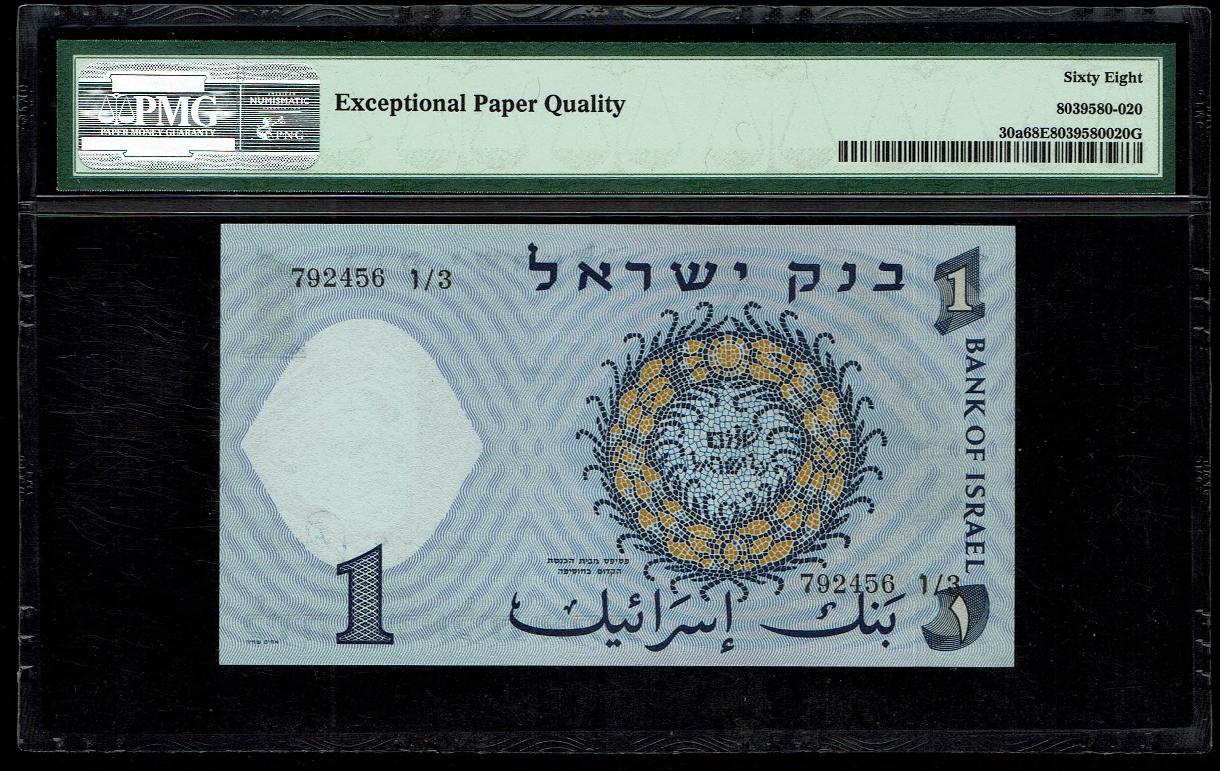 Israel - 1 Lira 1958 - Black serial number - PMG 68 EPQ - 1 1
