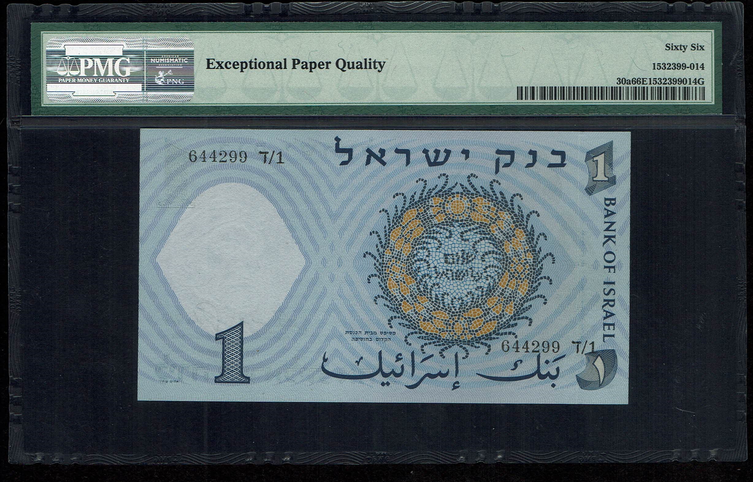 Israel - 1 Lira 1958 - Black serial number - PMG 66 EPQ - 1 1