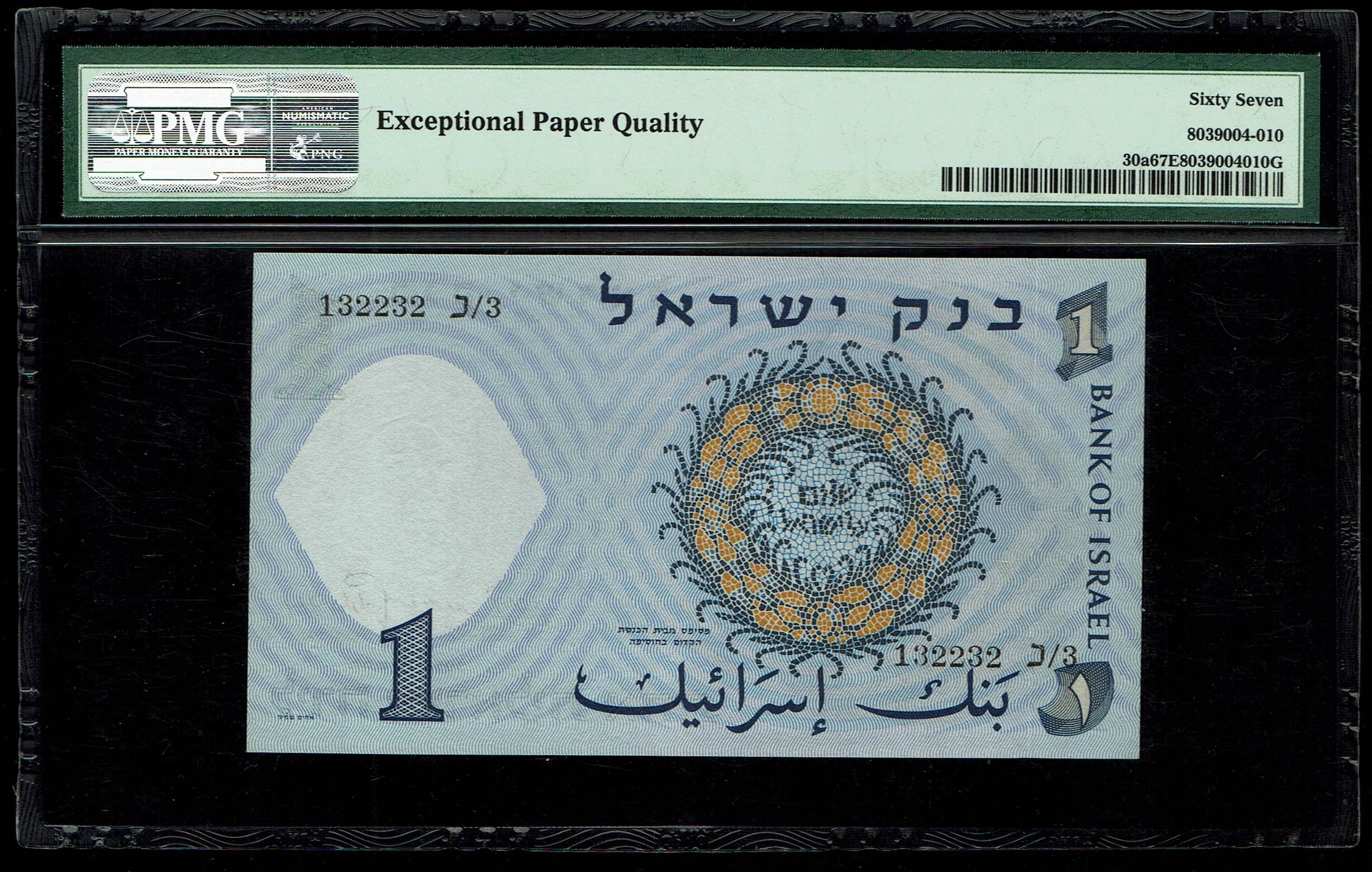 Israel - 1 Lira 1958 - Black serial number - PMG 67 EPQ - 1 1