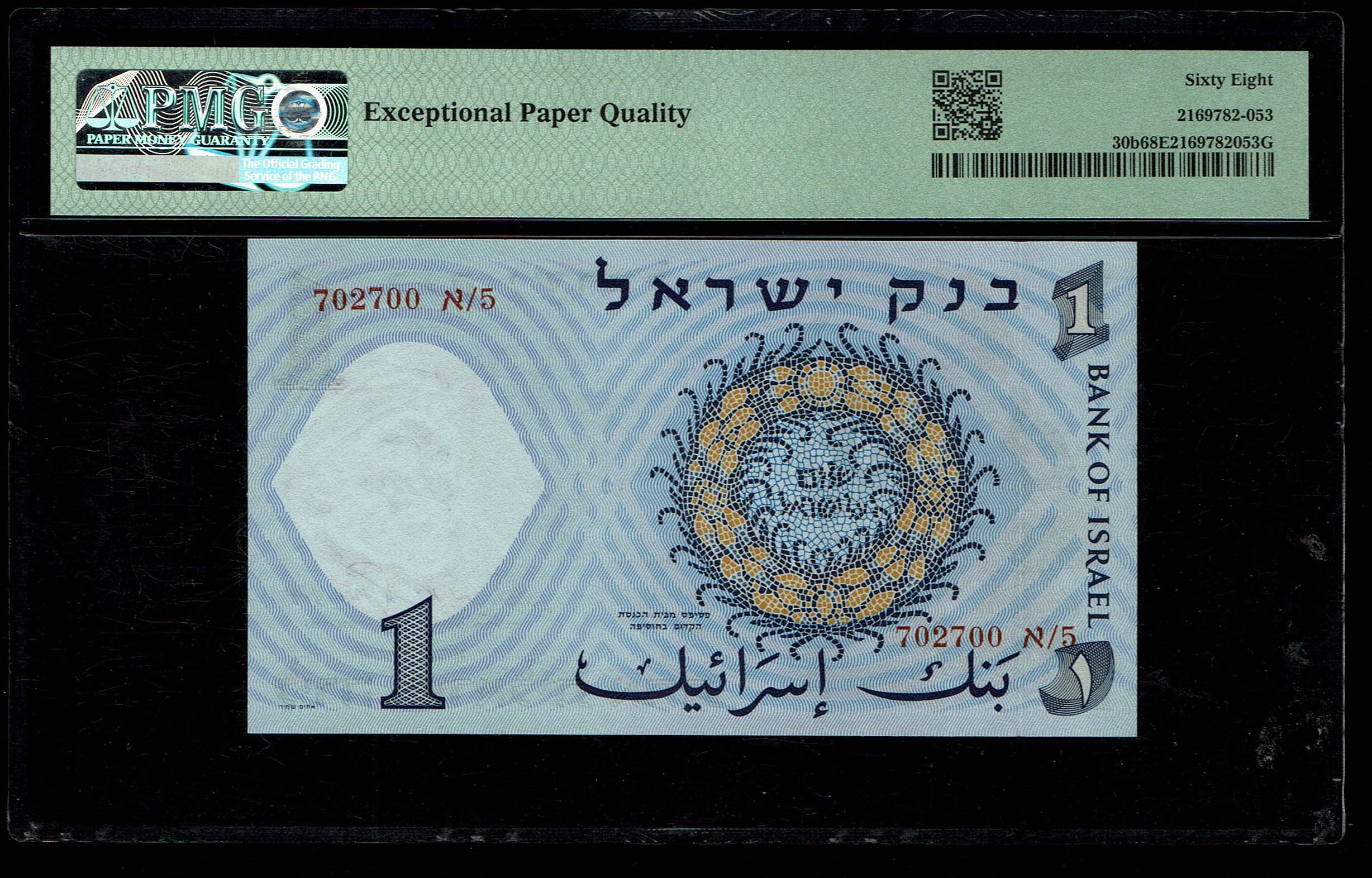 Israel - 1 Lira 1958 - Red serial number - PMG 68 EPQ - 1 1