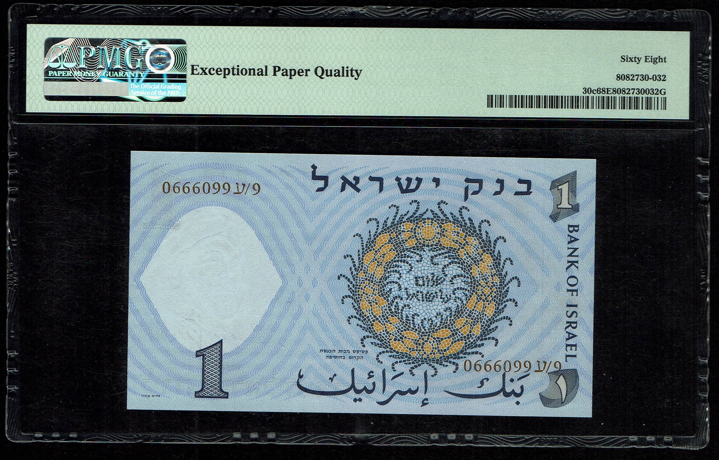 Israel - 1 Lira 1958 - Brown serial number - PMG 68 EPQ - 1 1