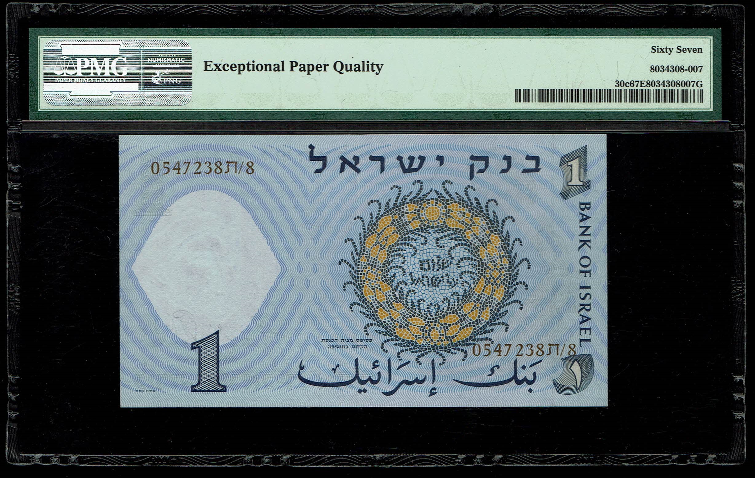 Israel - 1 Lira 1958 - Brown serial number - PMG 67 EPQ - 1 1