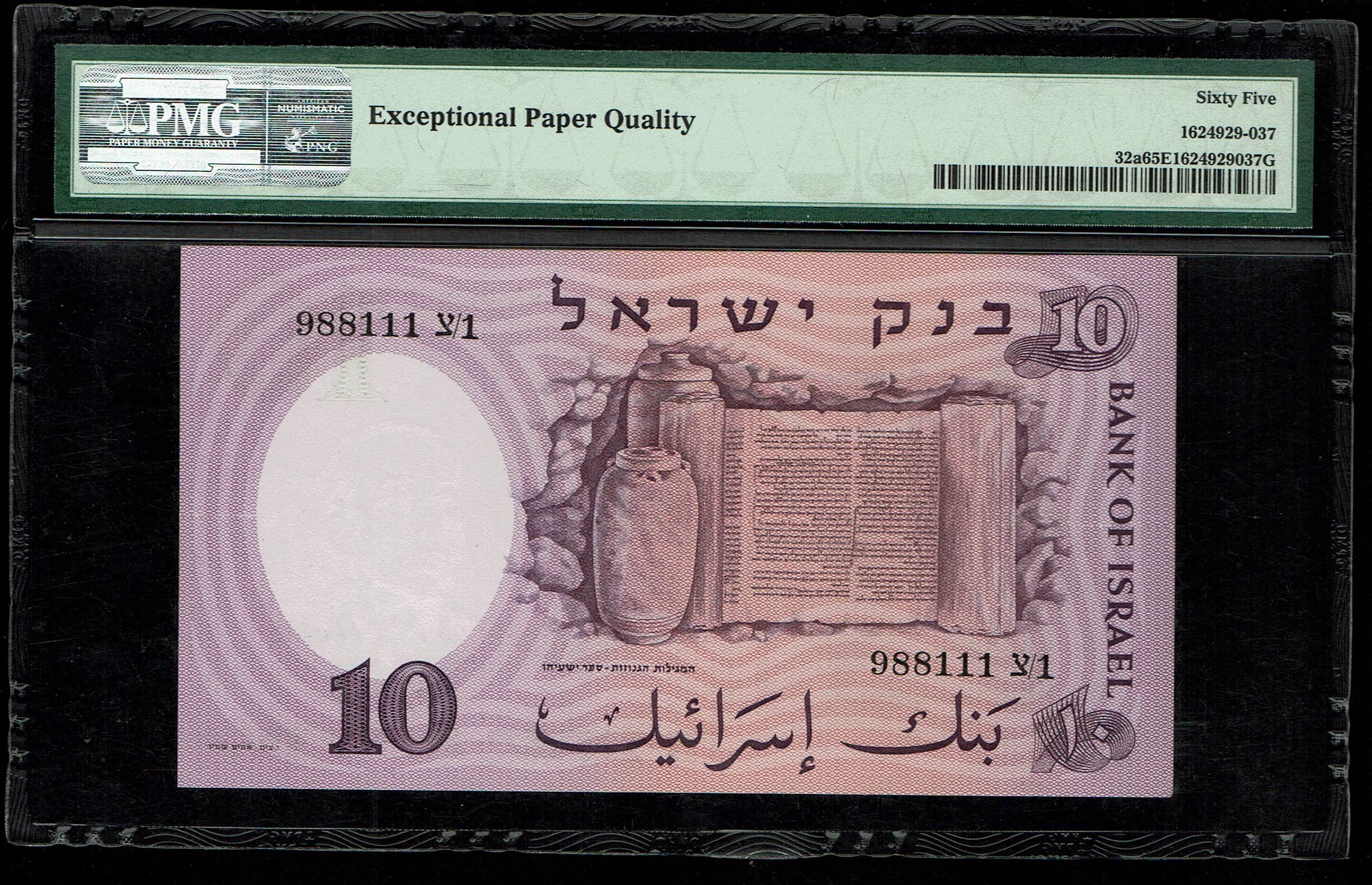 Israel - 10 Lirot 1958 - Black Serial Number - PMG 65 EPQ - 1 1