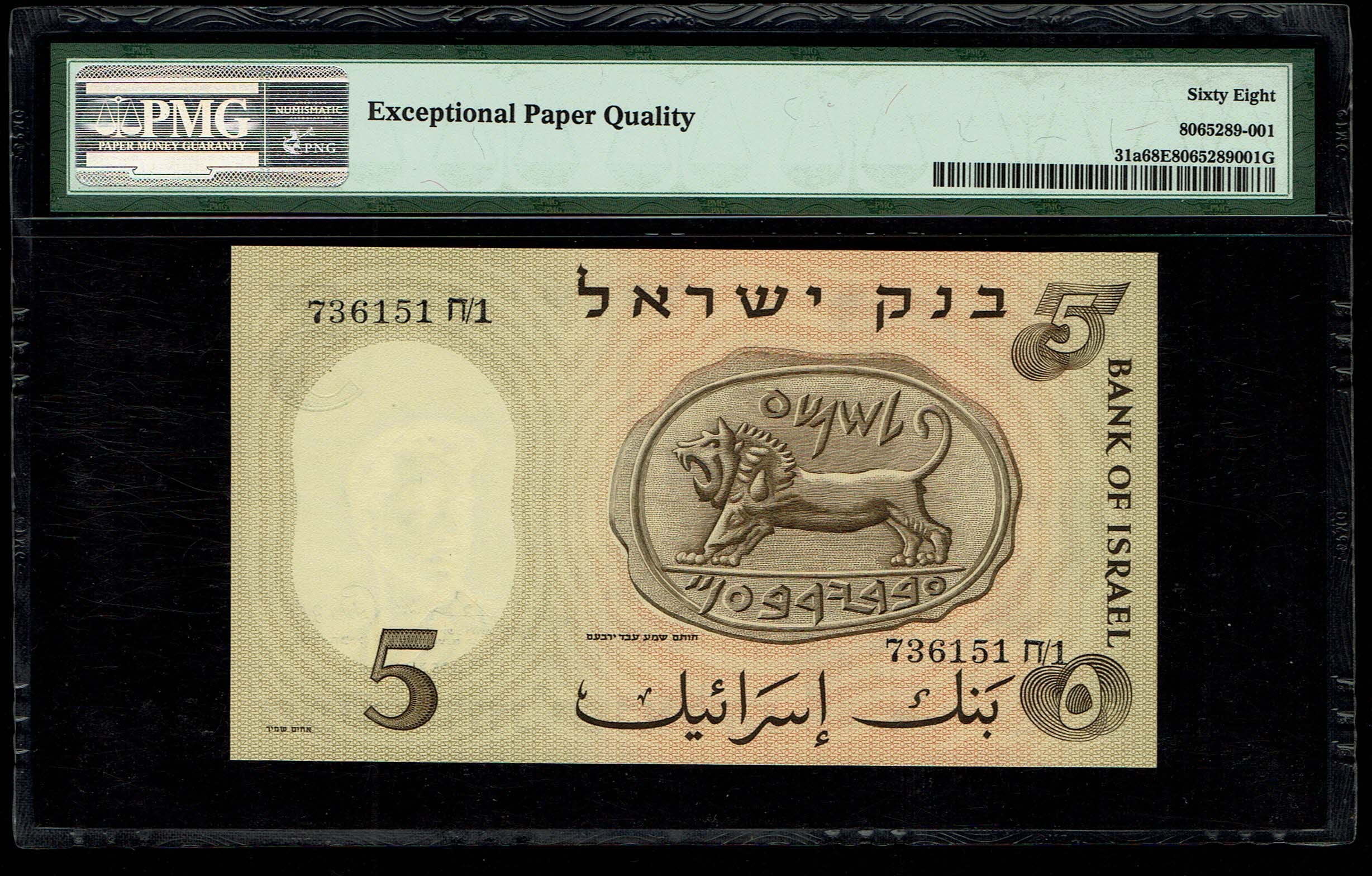 Israel - 5 Lirot 1958 - PMG 68 EPQ - 1 1