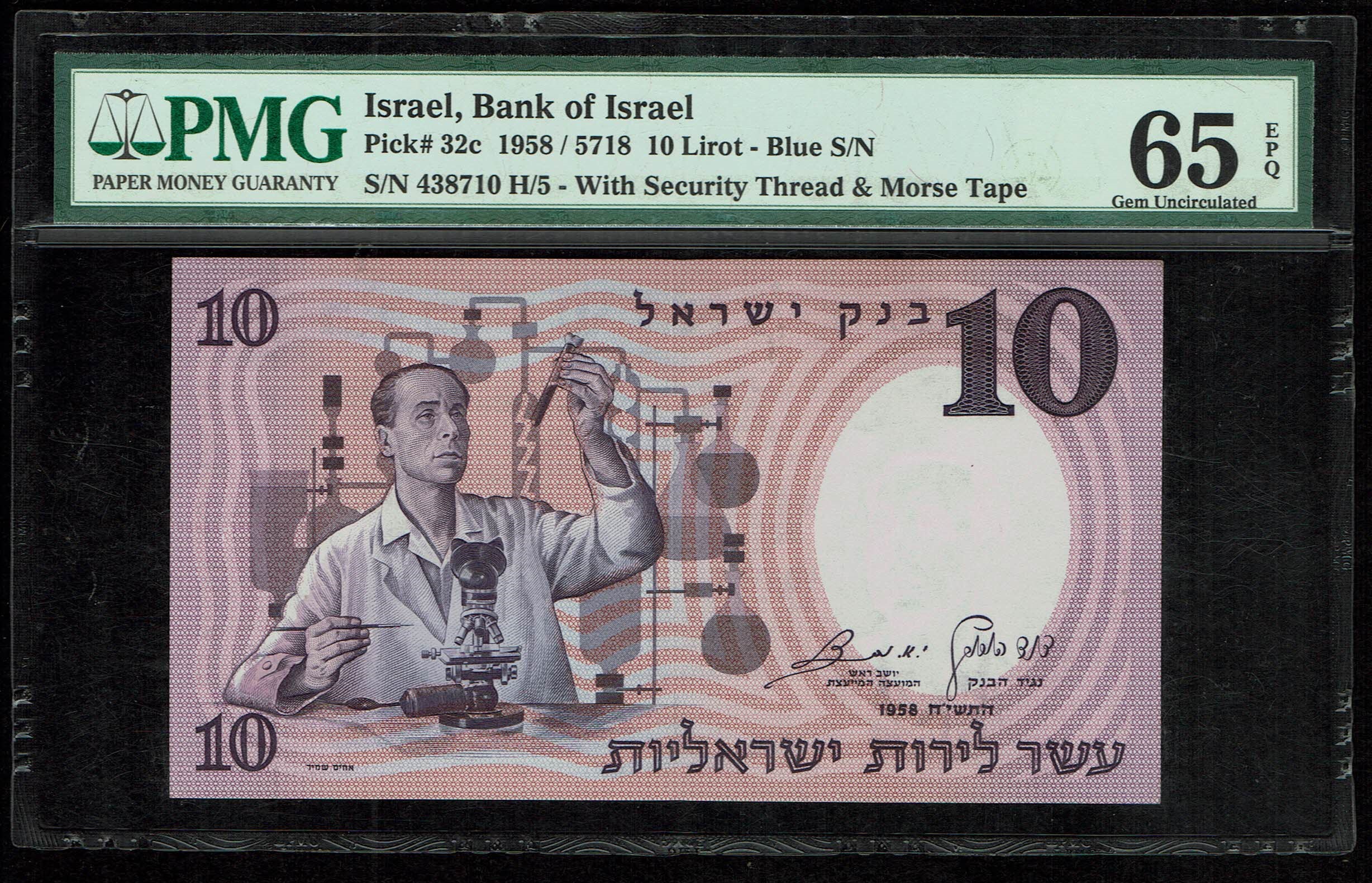 Israel - 10 Lirot 1958 - Blue Serial Number - PMG 65 EPQ - 1 0