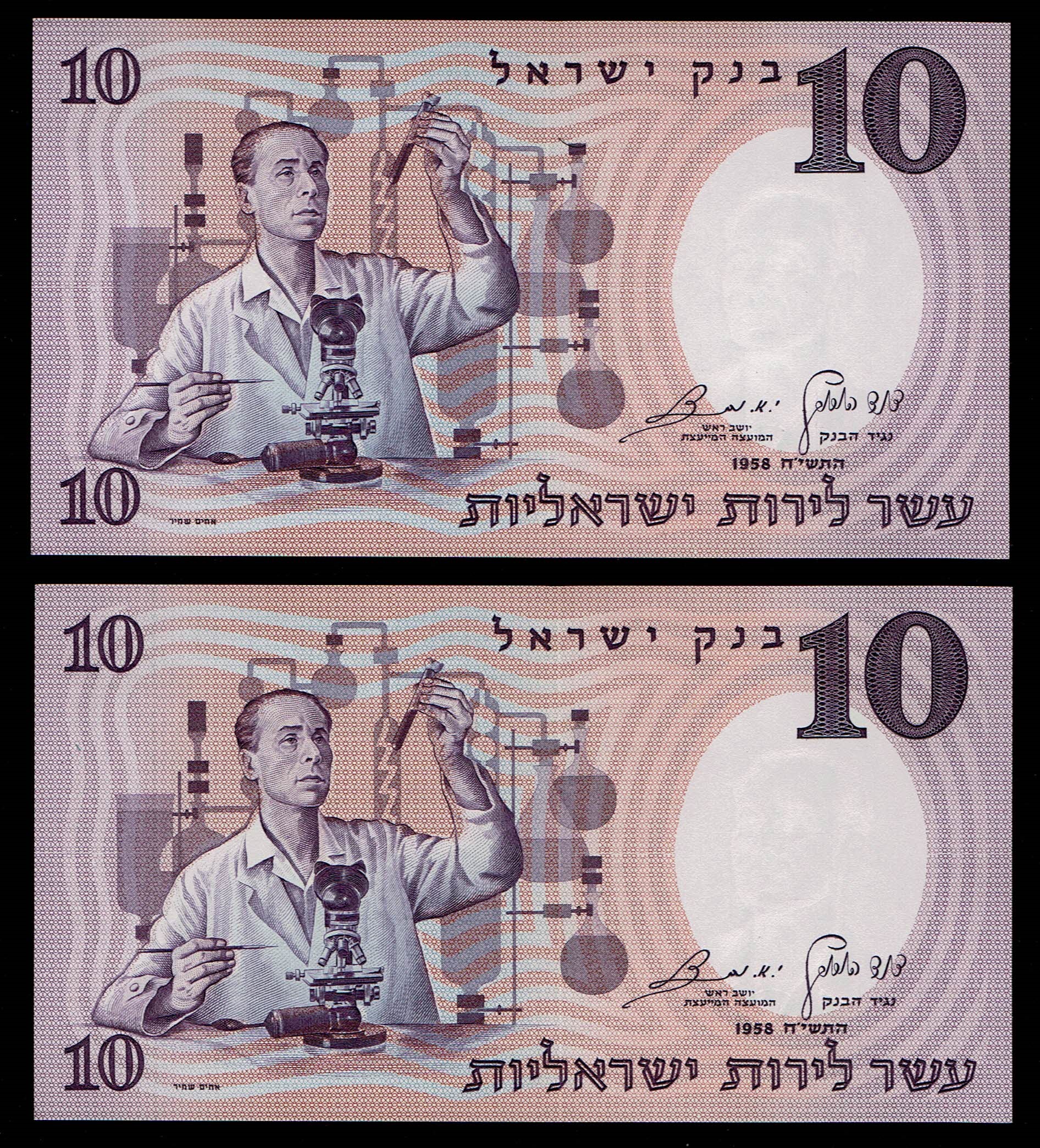 Israel - 23 Banknotes of 10 Pounds 1958 - Brown Serial Number - UNC - 1 7
