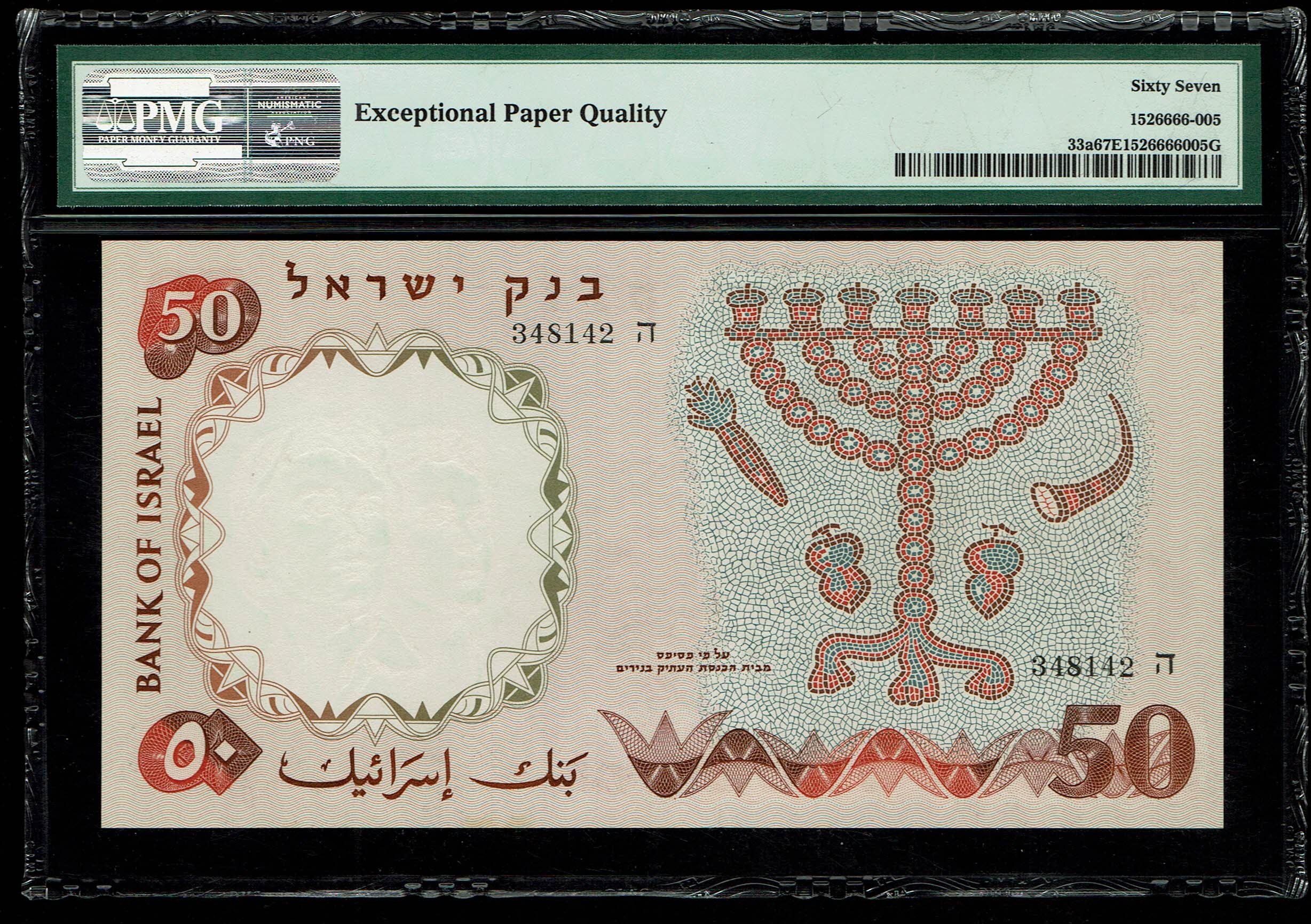 Israel - 50 Pounds 1960 - PMG 67 EPQ - Black Serial Number - 1 1