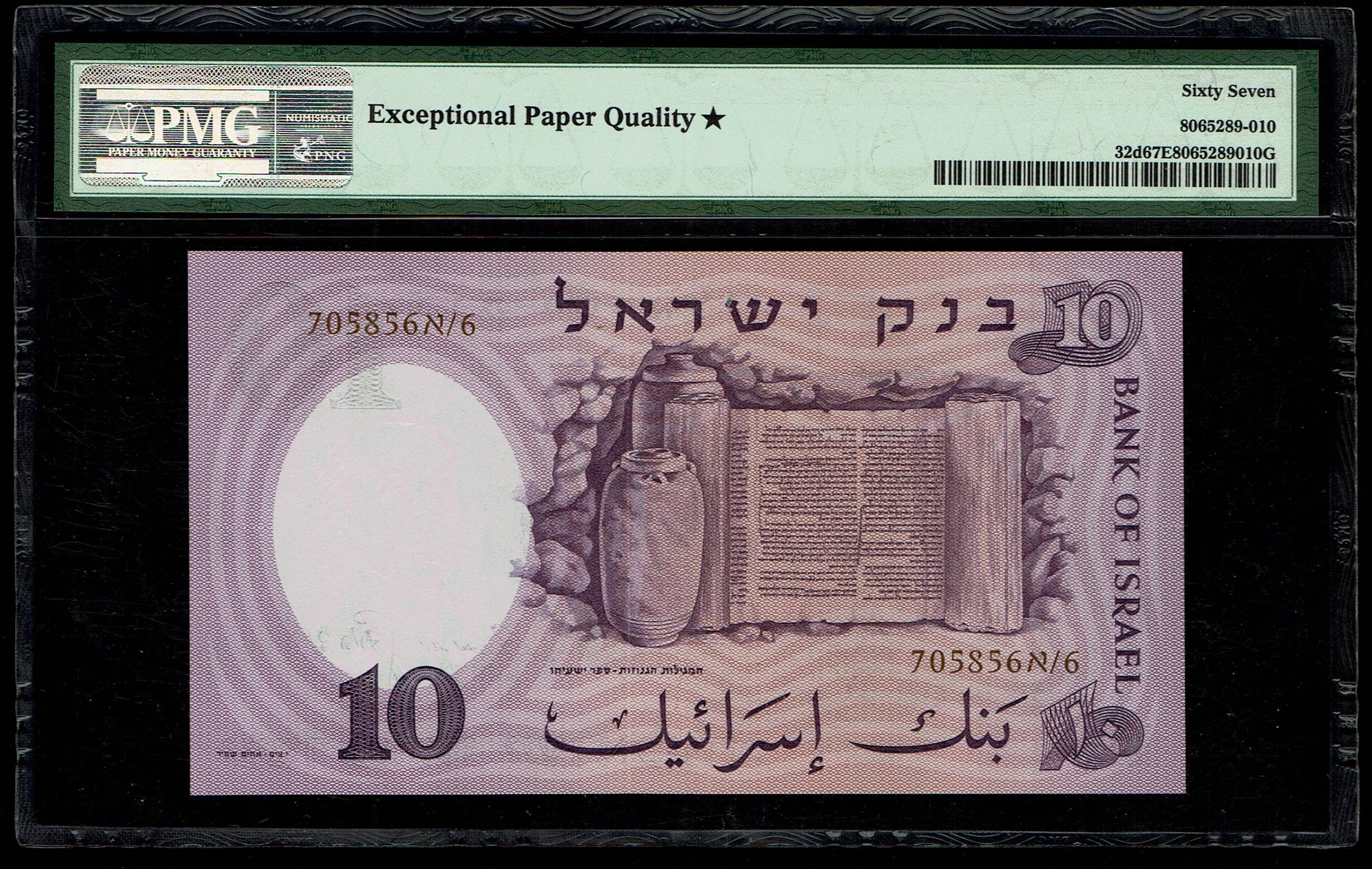 Israel - 10 Pounds 1958 - Brown Serial Number - PMG 67 EPQ With a star - 1 1