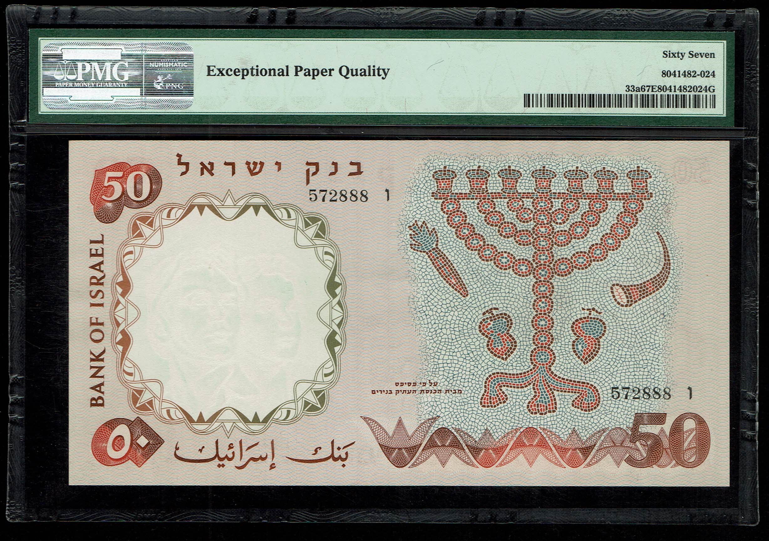Israel - 50 Pounds 1960 - PMG 67 EPQ - Black Serial Number - 1 1