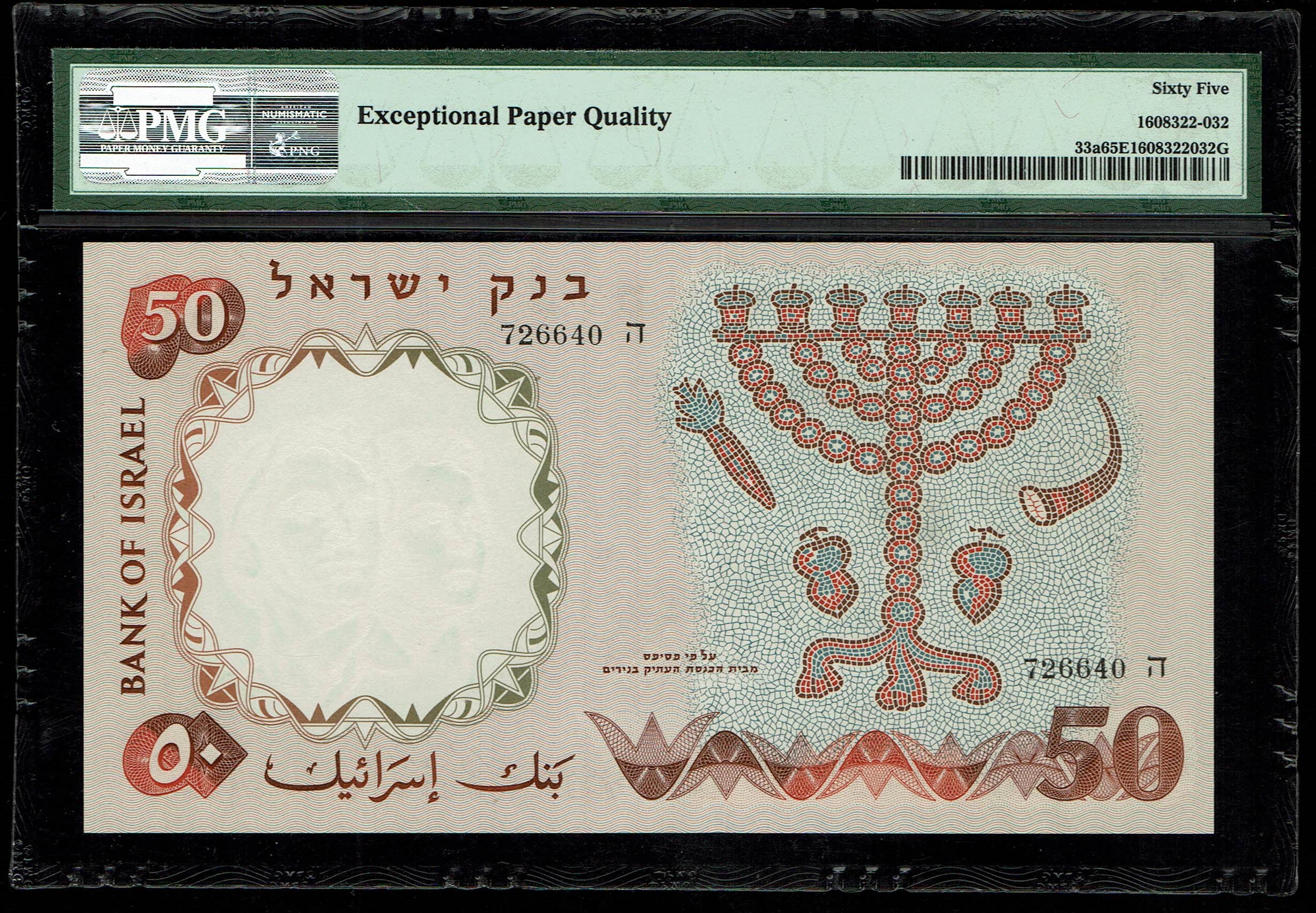 Israel - 50 Pounds 1960 - PMG 65 EPQ - Black Serial Number - 1 1