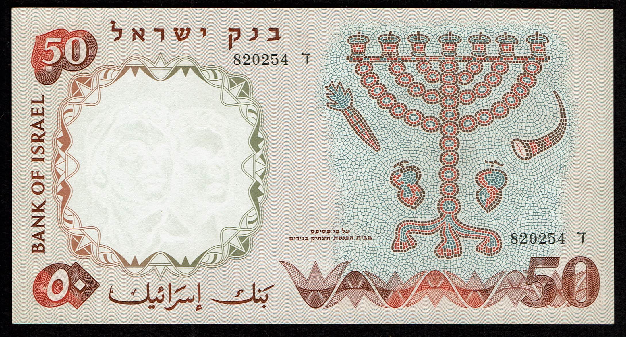 Israel - 50 Pounds 1960 - PMG 67 EPQ - Black Serial Number - 1 1