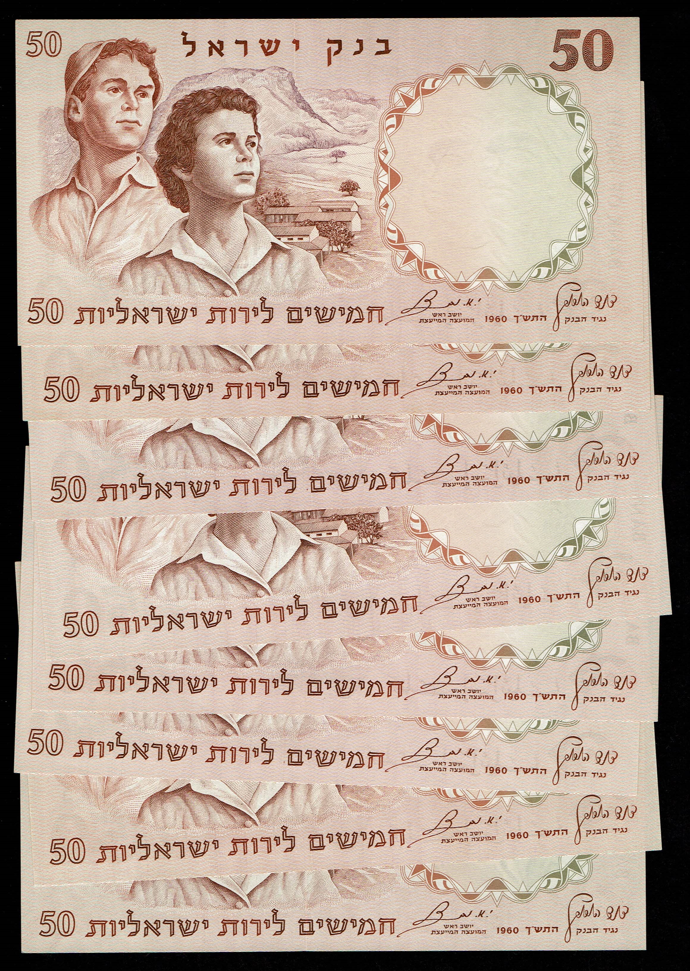 Israel - 11 Banknotes of 50 Pounds 1960 - UNC - Black Serial Number - All prefixes for this banknote, perfect series - 1 2