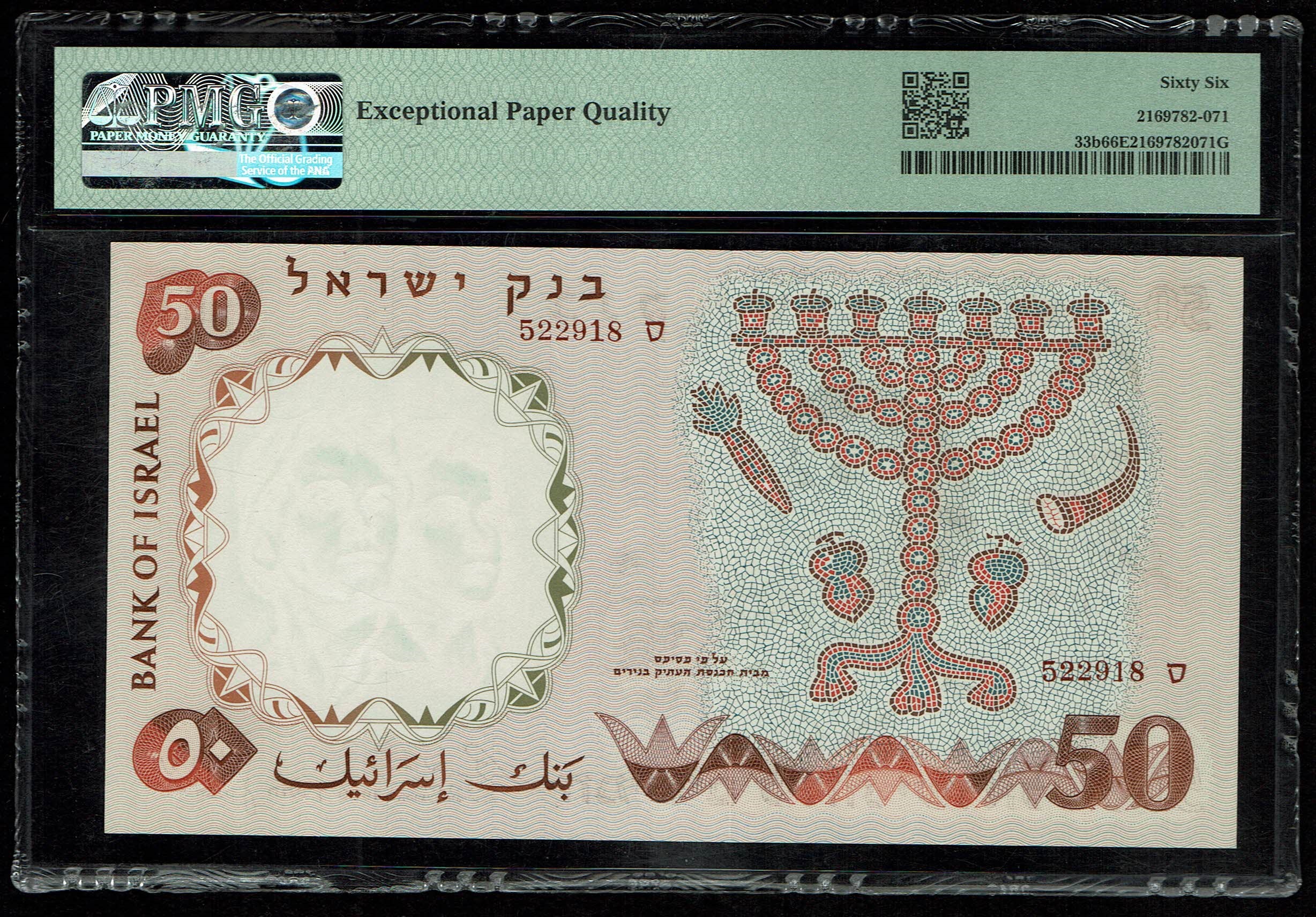 Israel - 50 Pounds 1960 - PMG 64 EPQ - Red Serial Number - 1 1