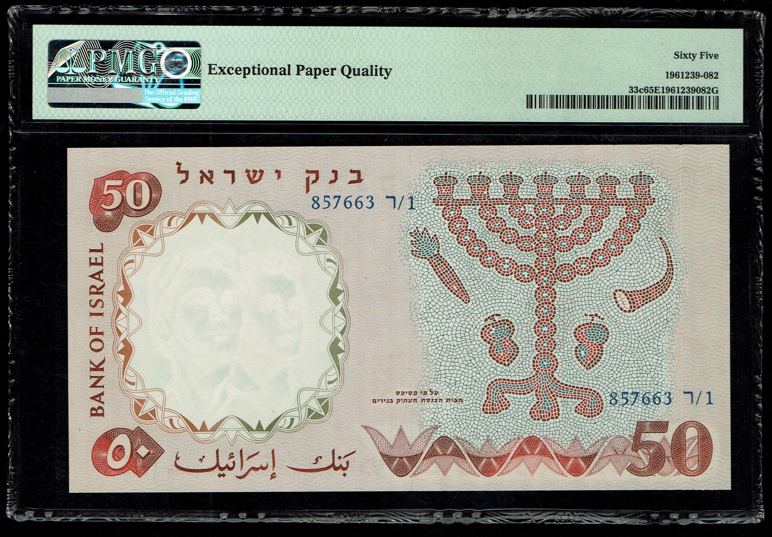 Israel - 50 Pounds 1960 - PMG 65 EPQ - Blue Serial Number - 1 1