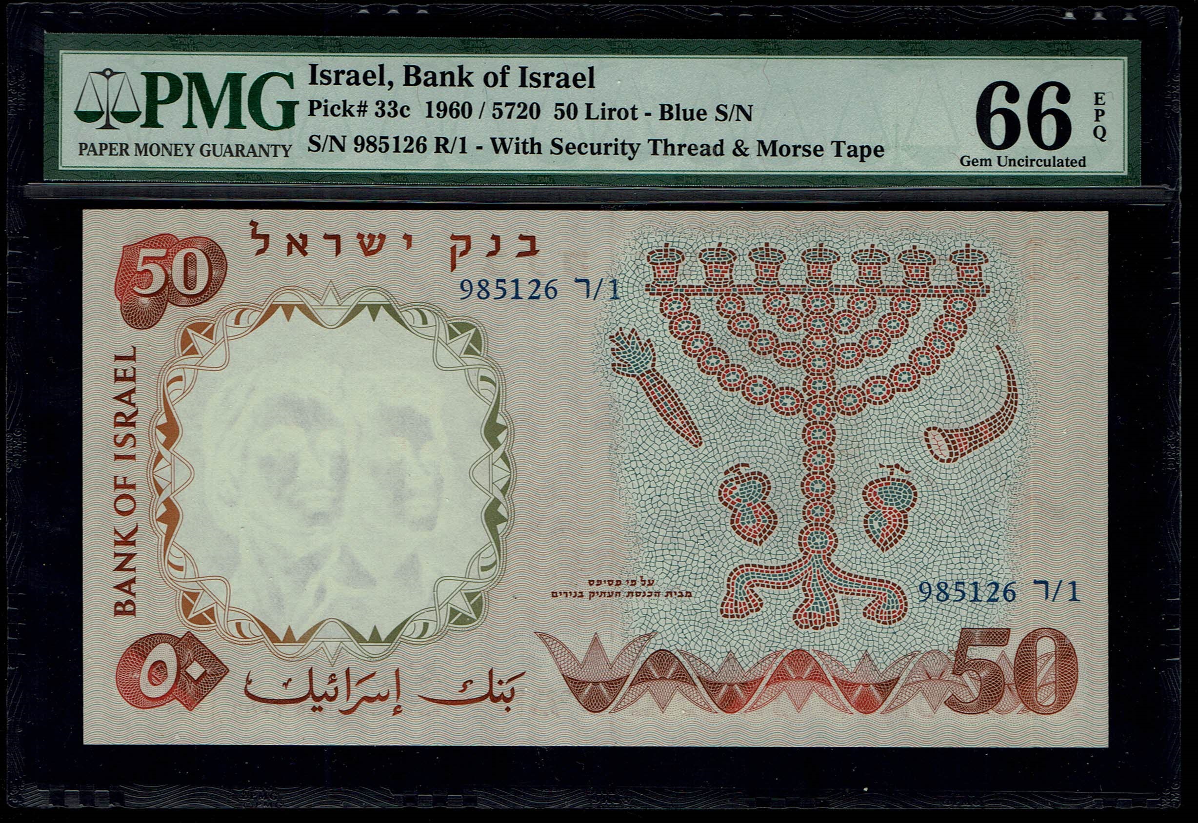 Israel - 50 Pounds 1960 - PMG 66 EPQ - Blue Serial Number - 1 0