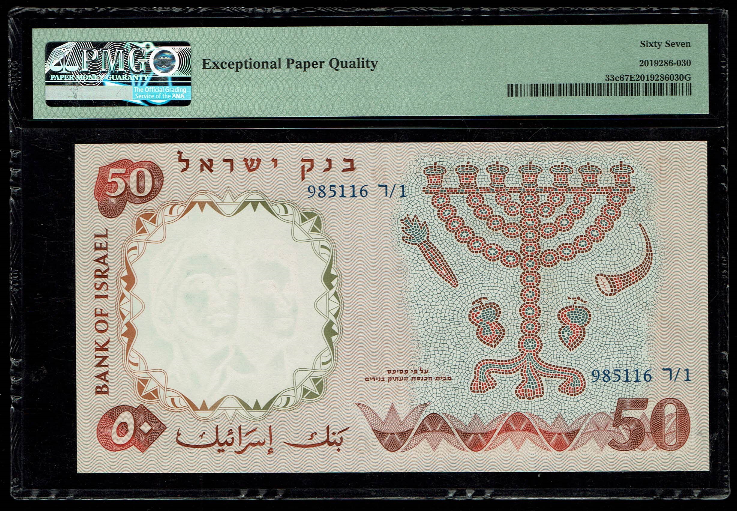 Israel - 50 Pounds 1960 - PMG 67 EPQ - Blue Serial Number - 1 1