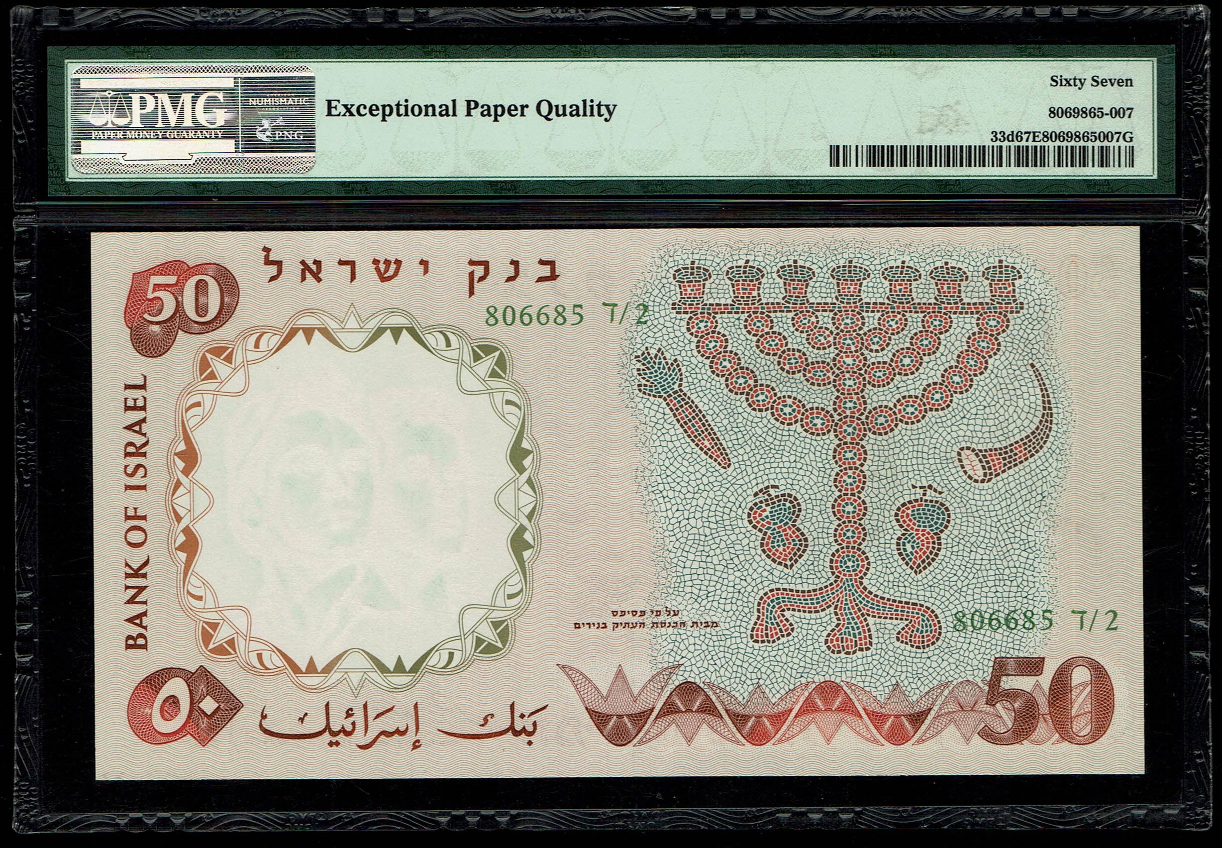Israel - 50 Pounds 1958 - Green Serial Number - PMG 67 EPQ - 1 1