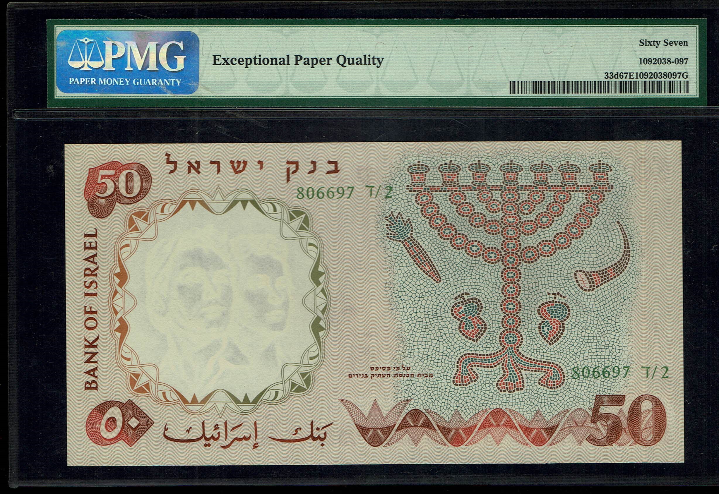 Israel - 50 Pounds 1958 - Green Serial Number - PMG 67 EPQ - 1 1