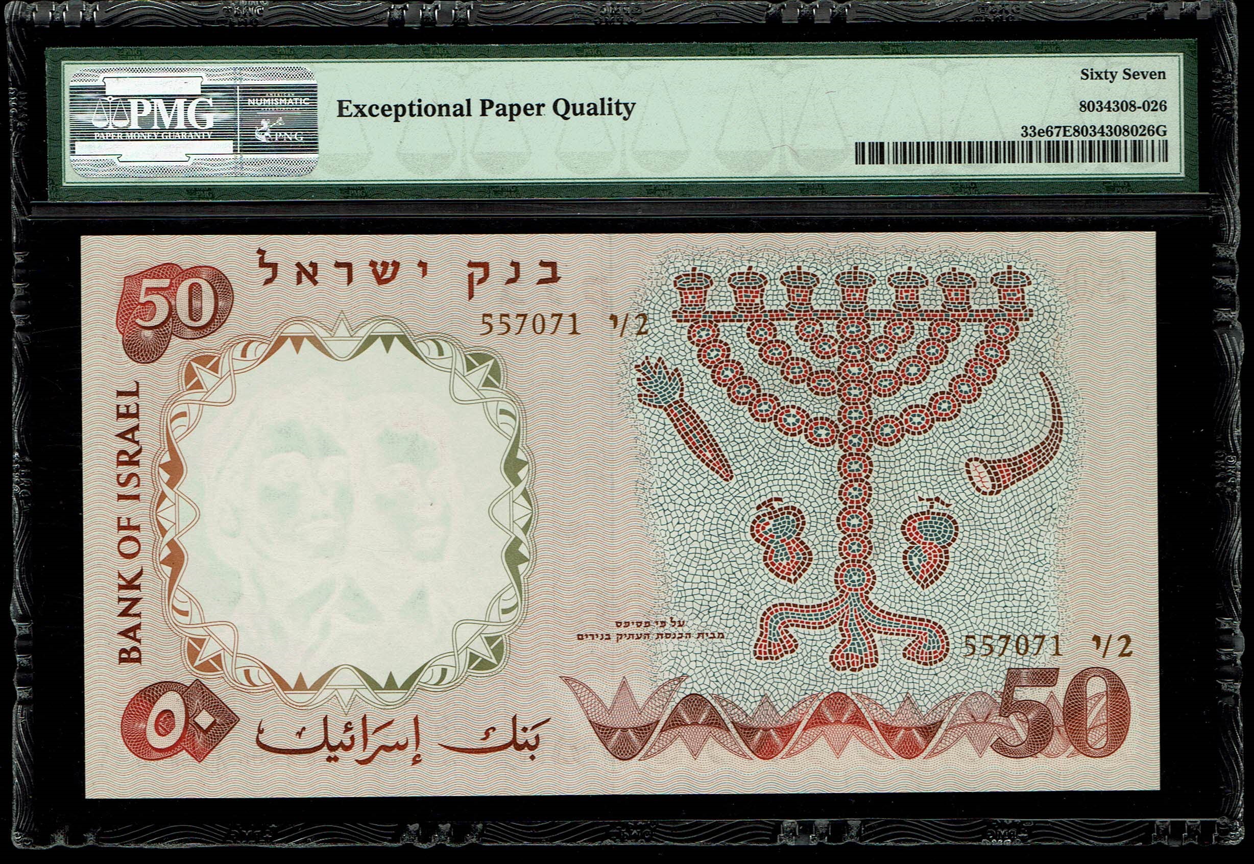 Israel - 50 Pounds 1958 - Brown Serial Number - PMG 67 EPQ - 1 1