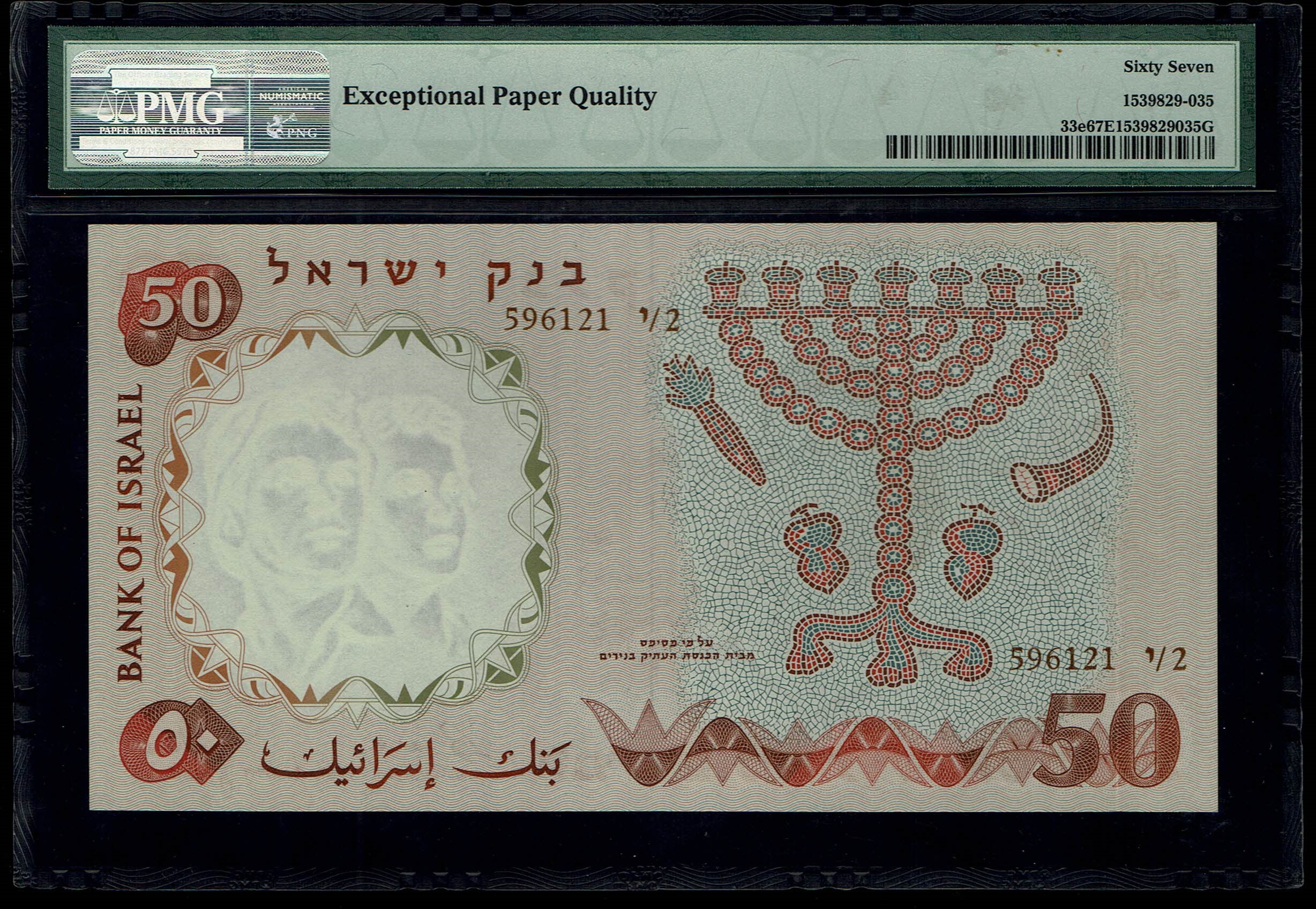 Israel - 50 Pounds 1958 - Brown Serial Number - PMG 67 EPQ - 1 1