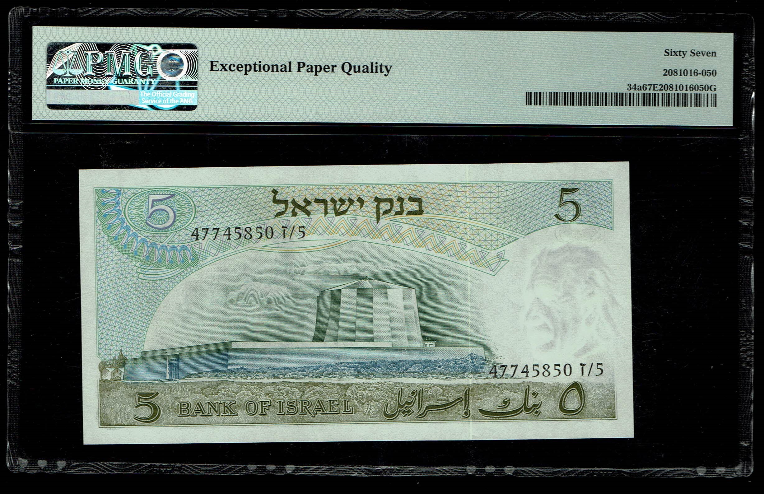 Israel - 5 Pounds 1968 - PMG 67 EPQ - Black Serial Number - 1 1